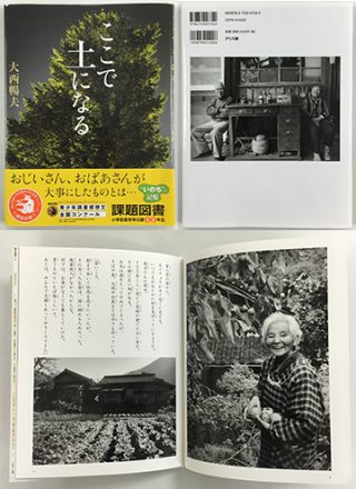 第62回青少年読書感想文全国コンクール課題図書 ここで土になる 東京印書館 写真集 絵本 美術書印刷 Tokyo Inshokan Printing Co Ltd