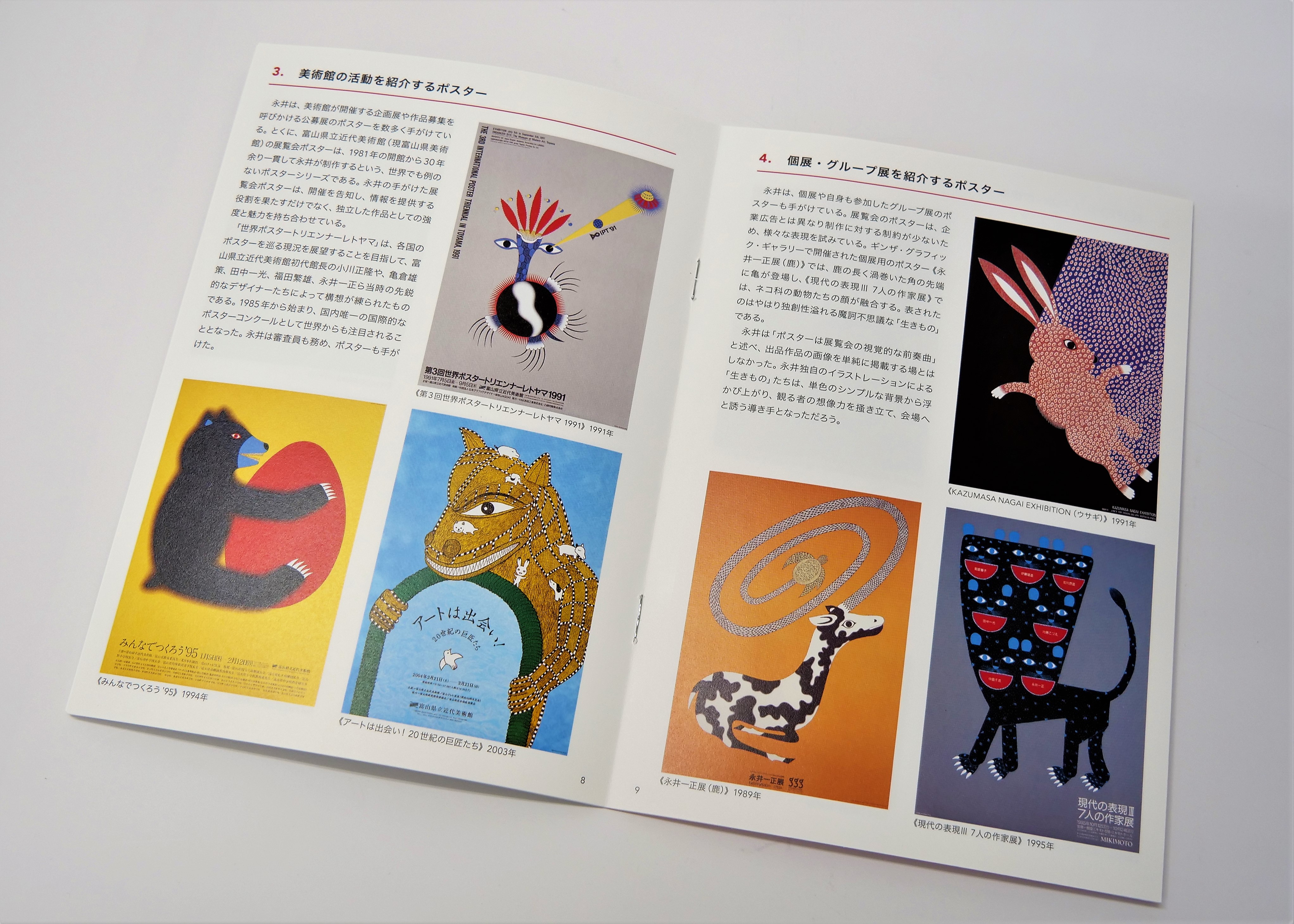 永井一正 ポスター美術館 / 保存版 永井一正 ポスター美術館 - BOOK AND SONS オンラインストア