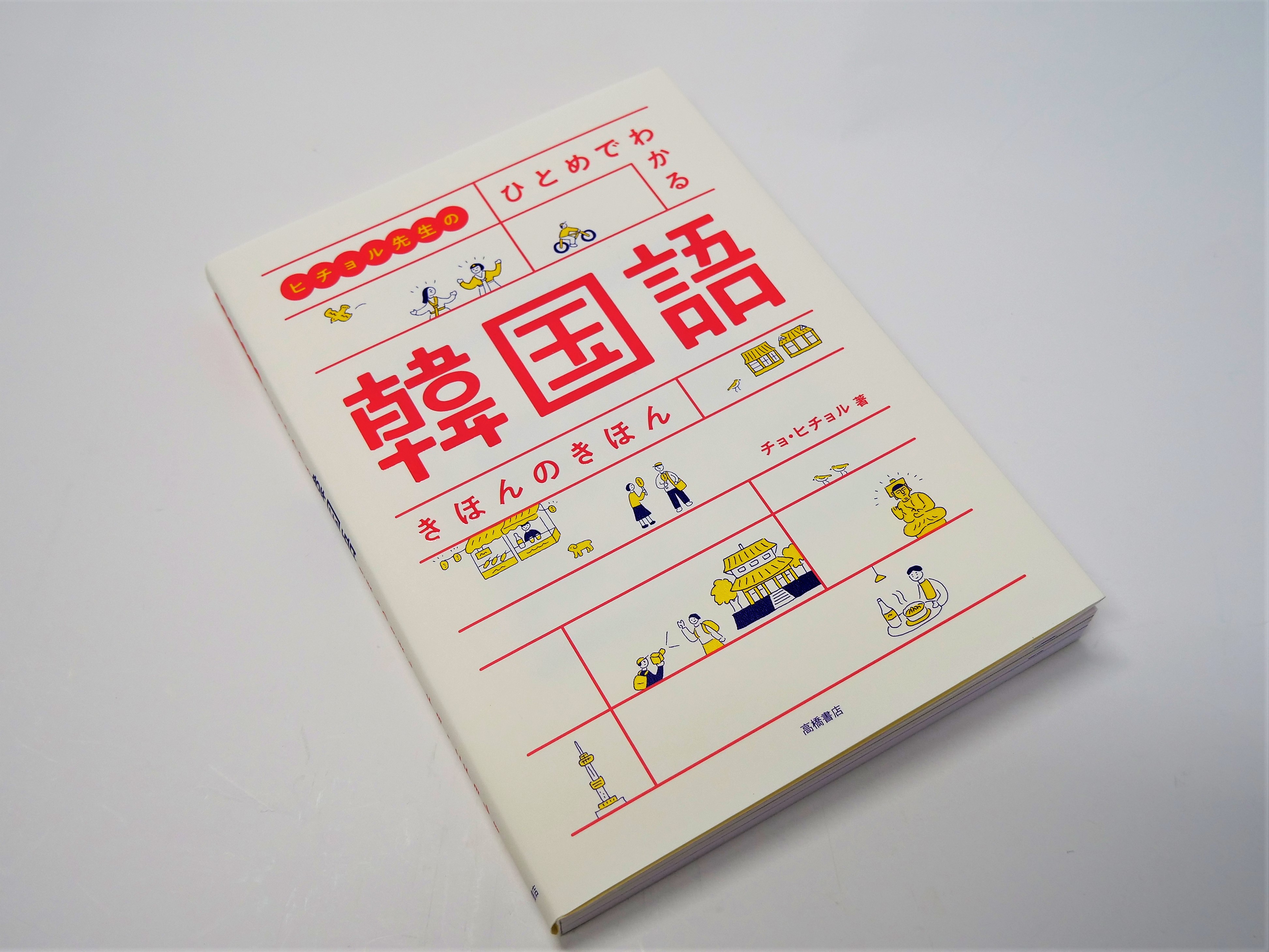 韓国語教育論講座 第4巻 韓国語教育論講座 第4巻 | 野間秀樹 |本 | 通販 | Amazon