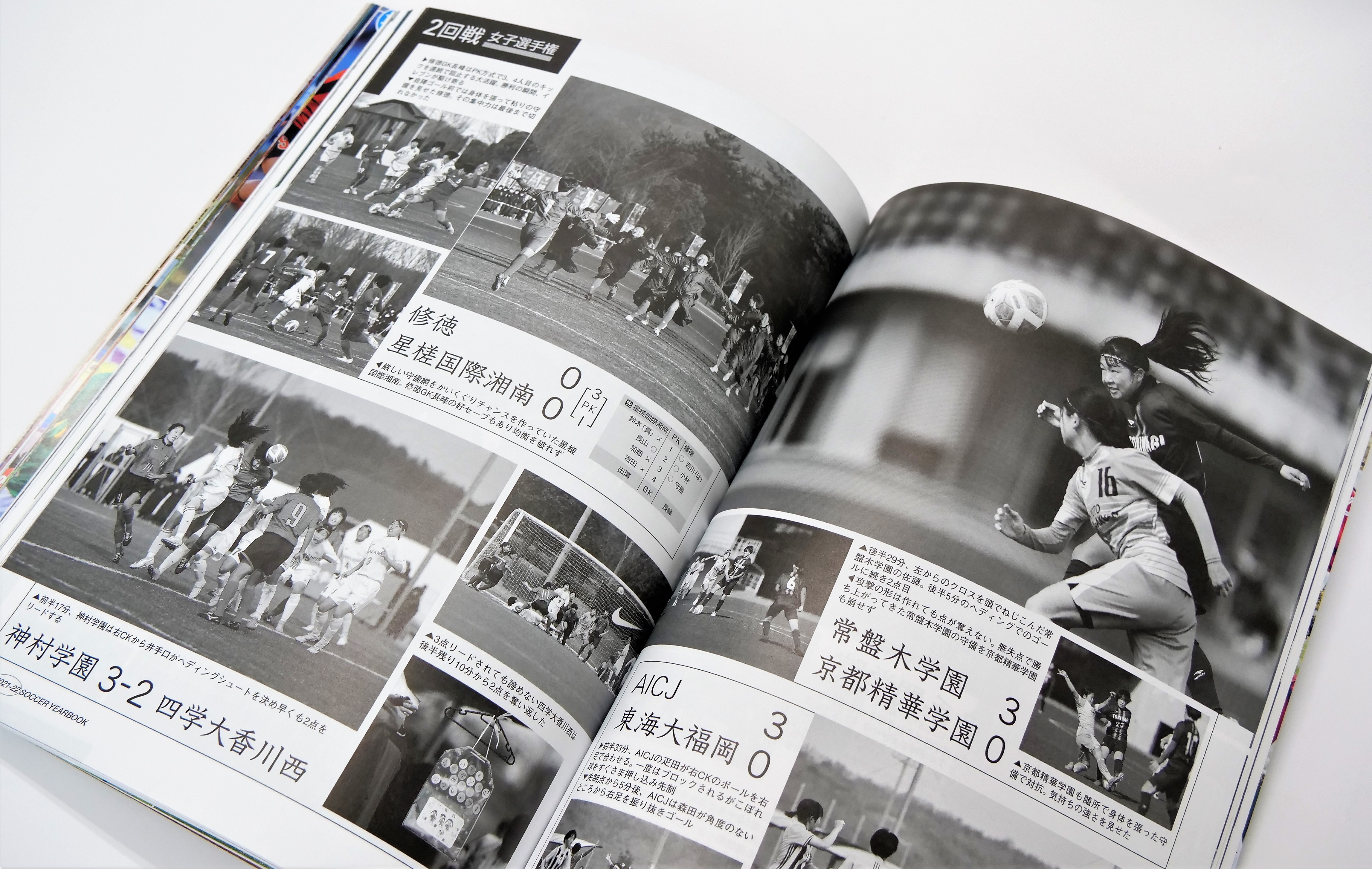 高校サッカーの1年間の公式記録を網羅した年鑑 スポーツ写真の躍動感も余すことなく伝わる1冊 東京印書館 写真集 展覧会図録 絵本 その他印刷物の企画制作 Tokyo Inshokan Printing Co Ltd