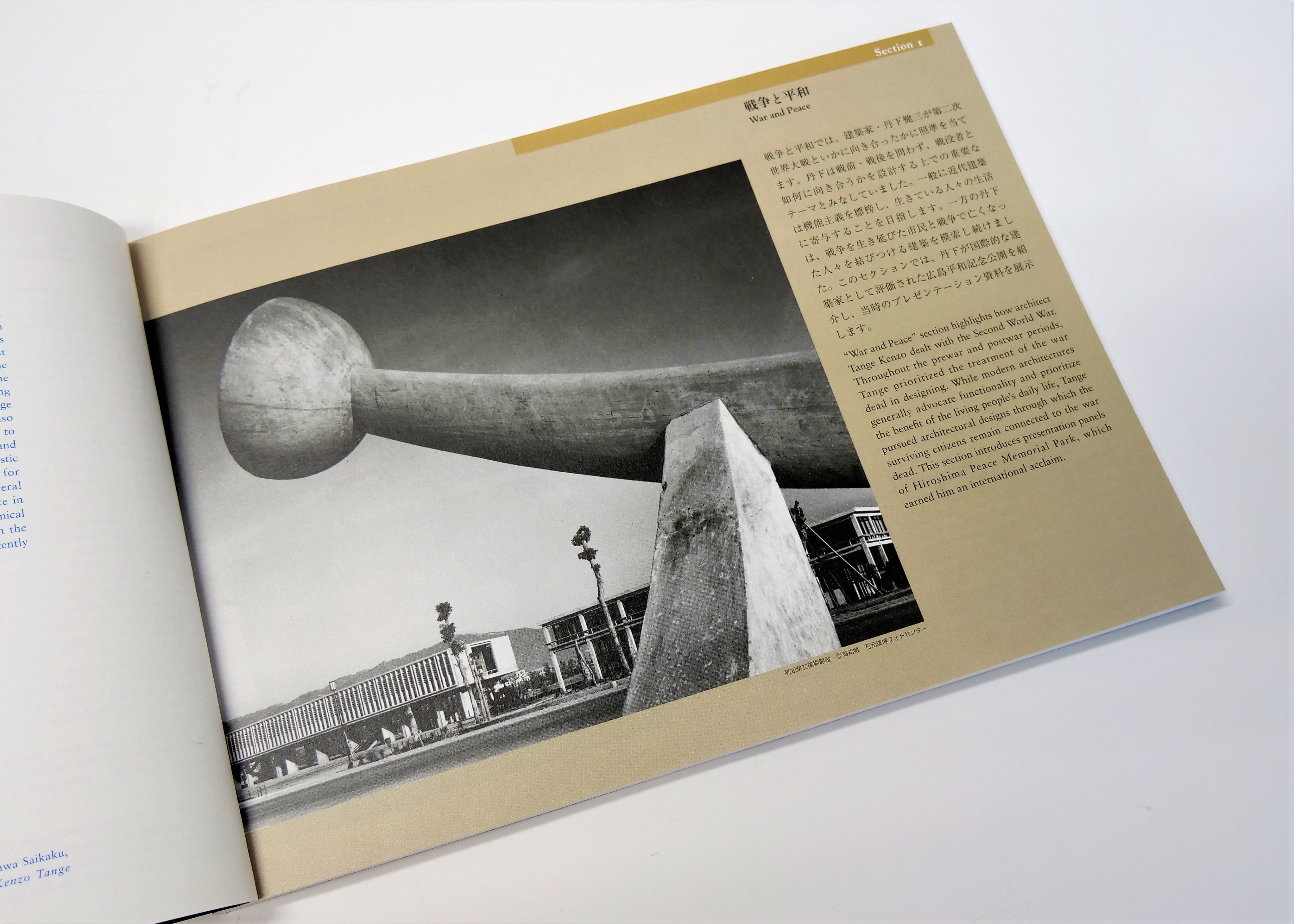 丹下健三の偉大な足跡をたどる展覧会図録。石元泰博撮影による