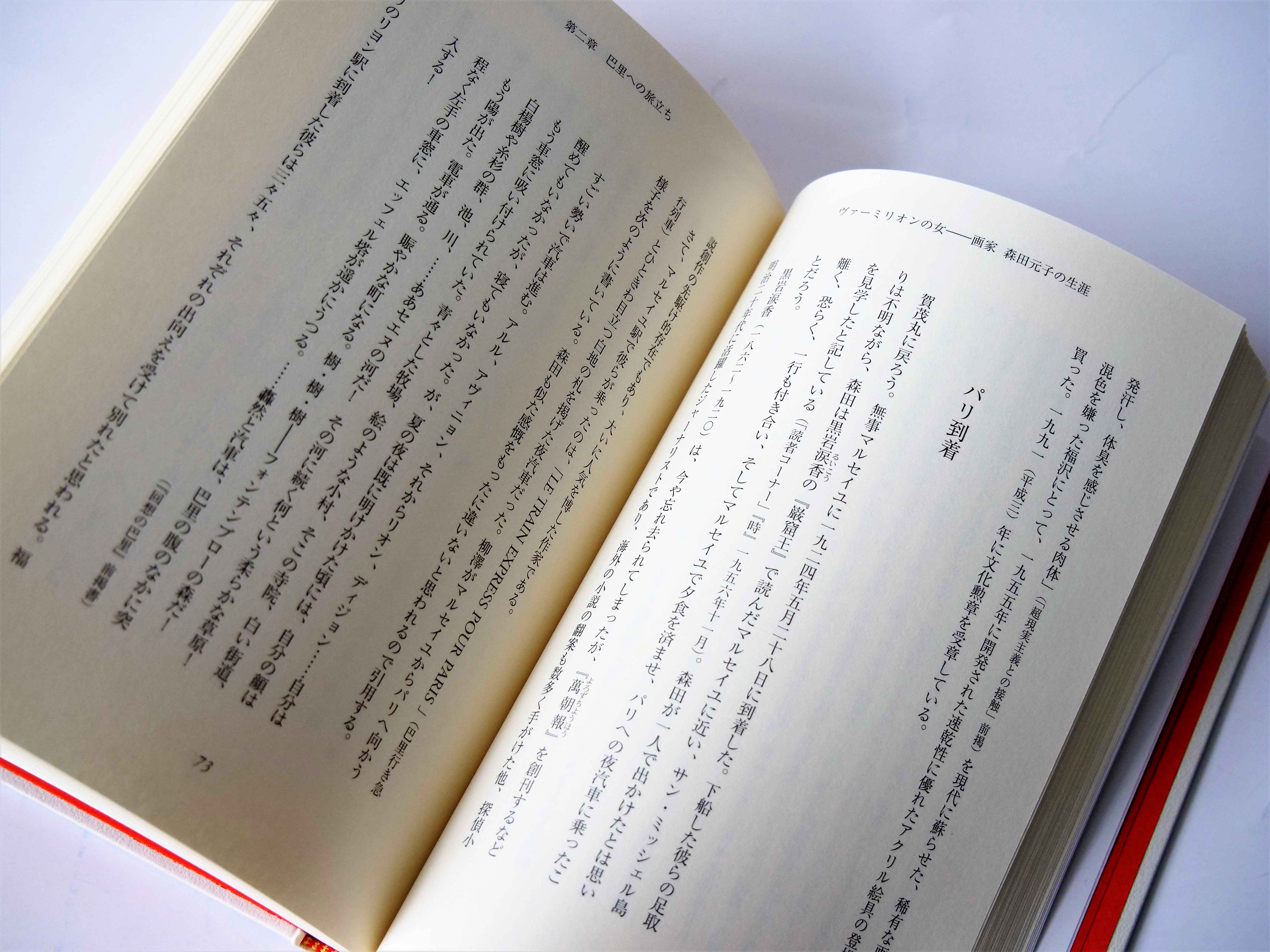 森田康雄、【カフェでダンス】、希少な大判額装用画集より、美品、日本人画家