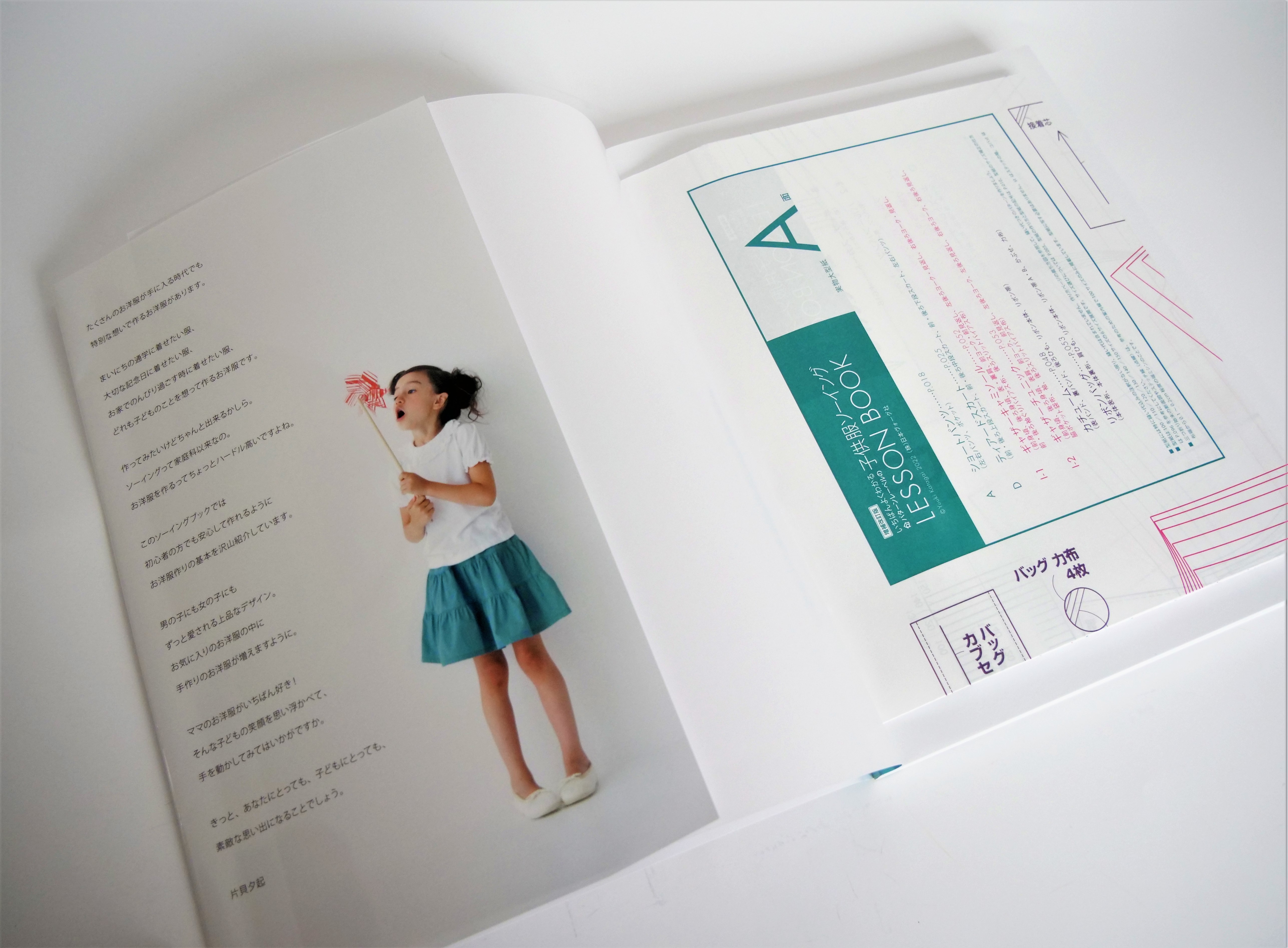 ソーイングの基礎が作りながら学べる子供服ソーイング決定版 東京印書館 写真集 展覧会図録 絵本 その他印刷物の企画制作 Tokyo Inshokan Printing Co Ltd