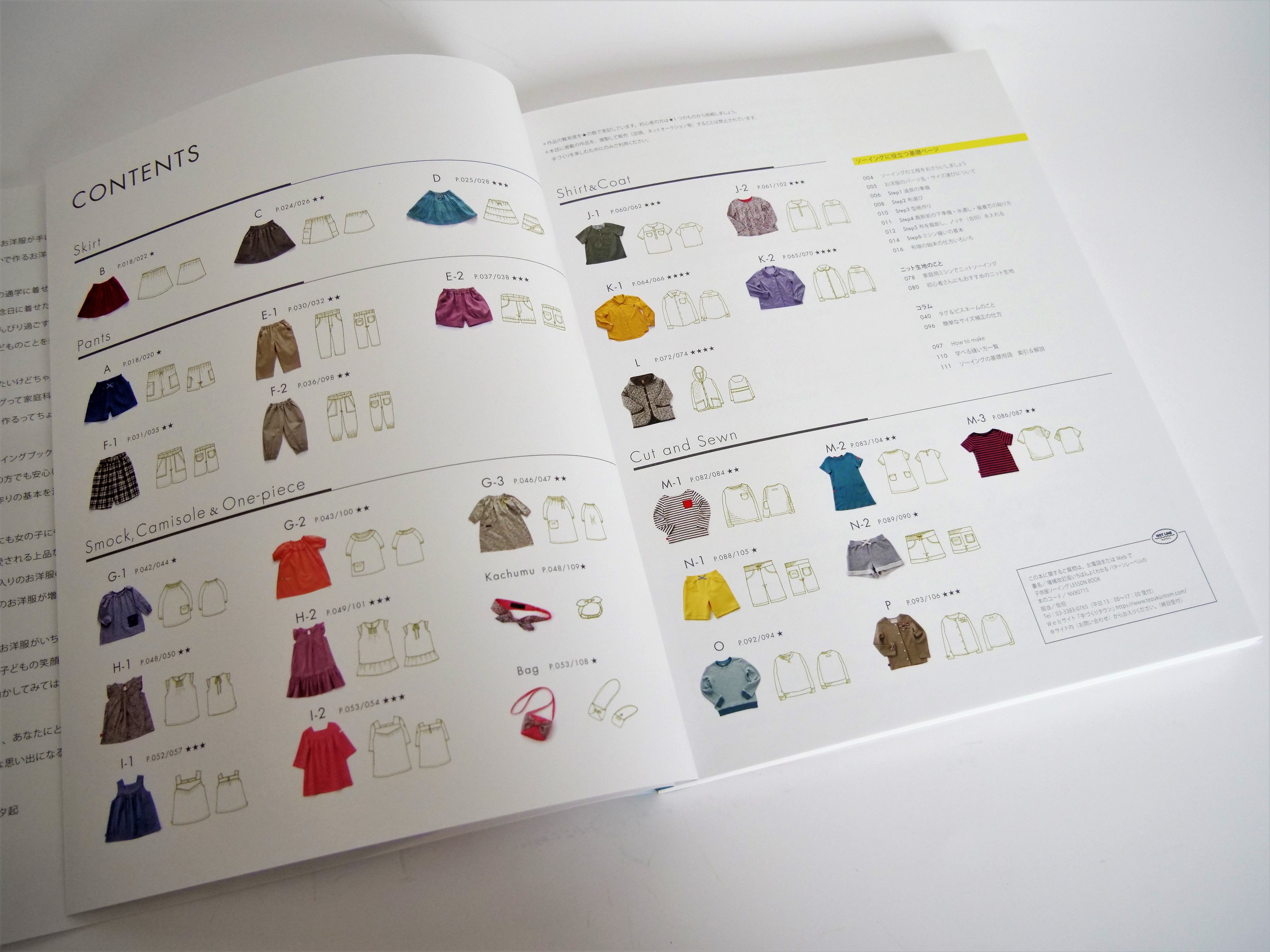 いちばんよくわかるパターンレーベルの子供服ソーイングLESSON BOOK/片貝夕起 いちばんよくわかるパターンレーベルの子供服ソーイングLESSON BOOK/片貝夕起