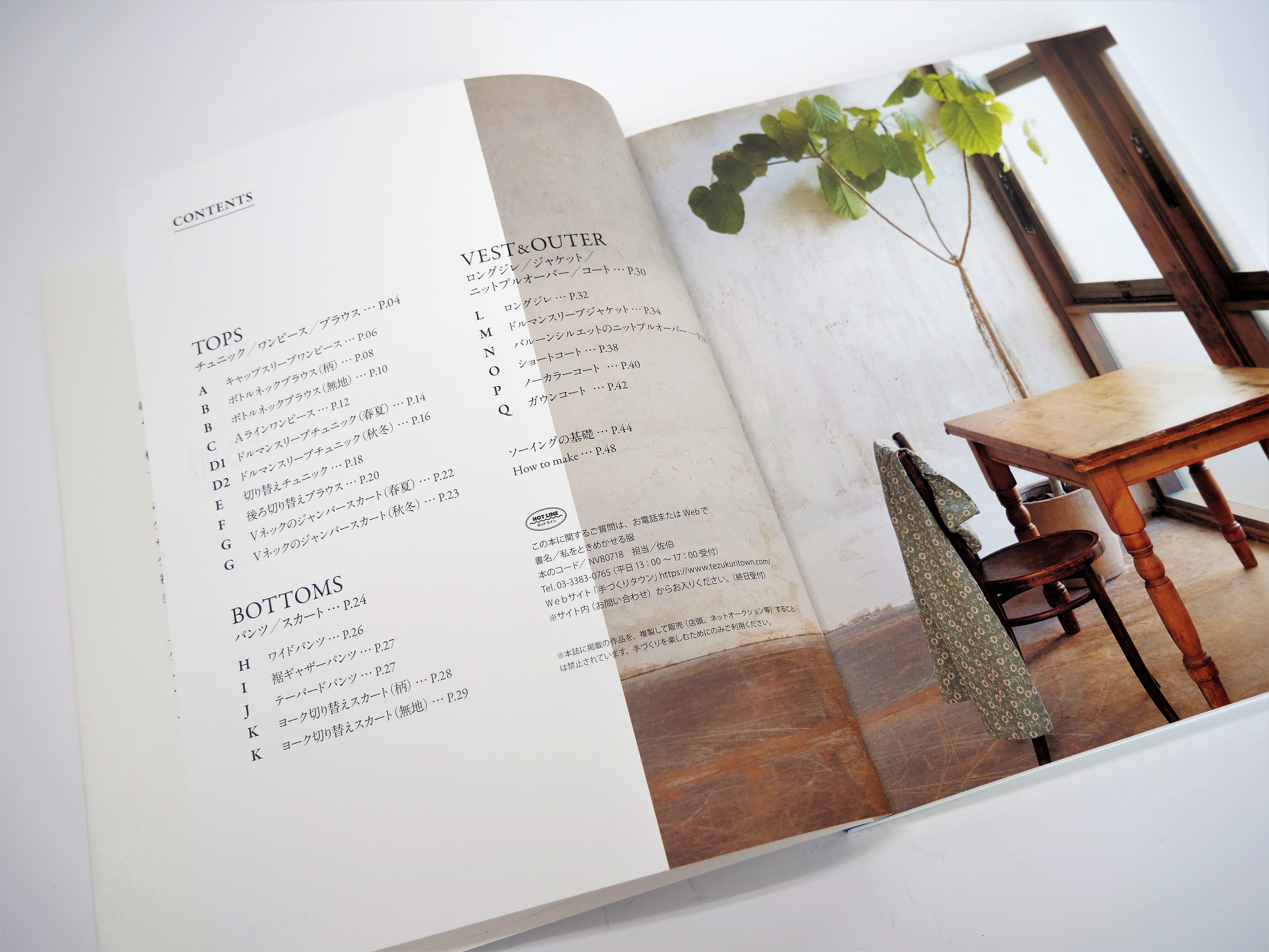 さりげなく カッコ良く おしゃれミセスのはじめてソーイング 東京印書館 写真集 展覧会図録 絵本 その他印刷物の企画制作 Tokyo Inshokan Printing Co Ltd