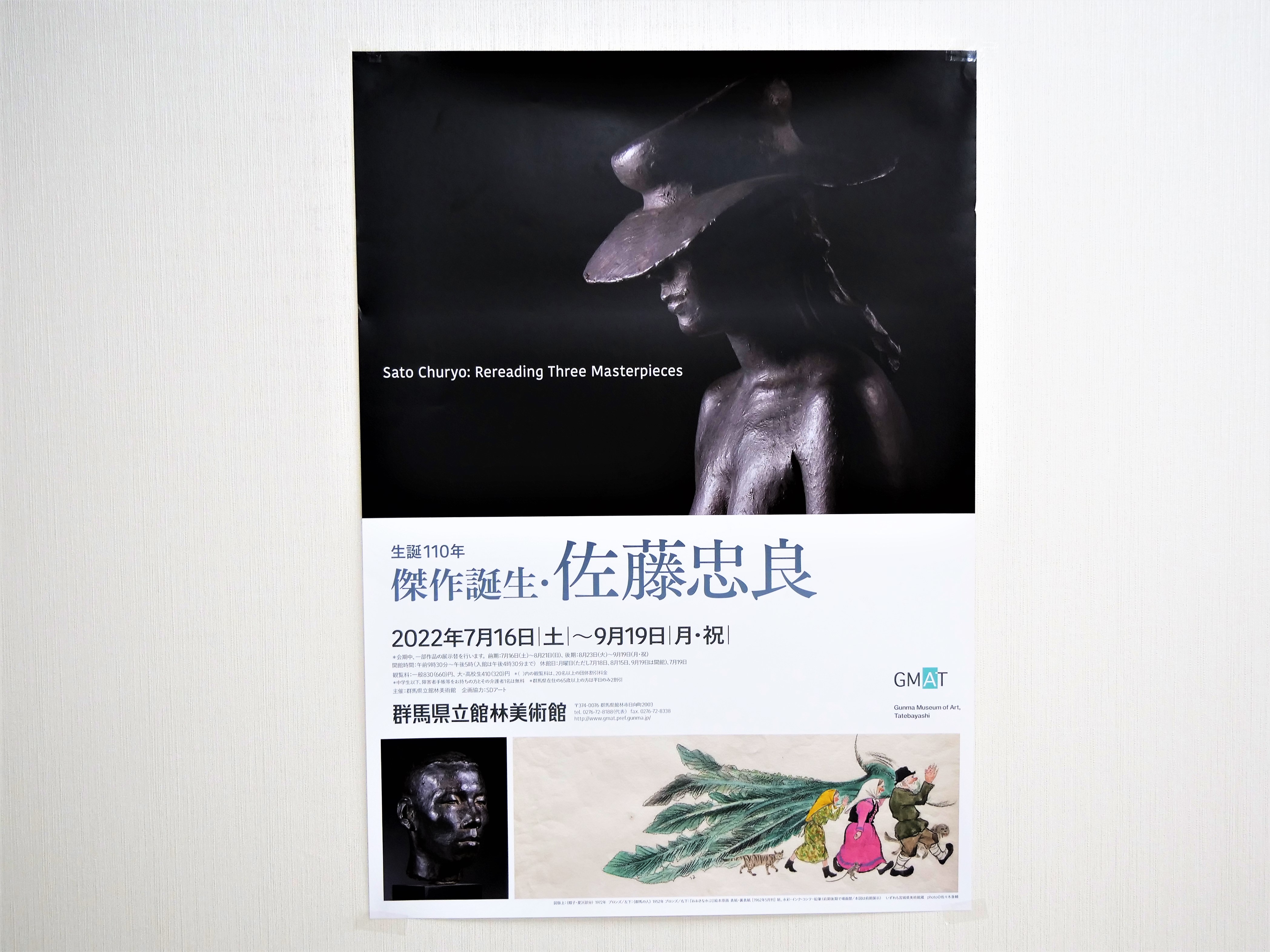 日本を代表する彫刻家・佐藤忠良の生誕110年記念展 - 東京印書館 日本を代表する彫刻家・佐藤忠良の生誕110年記念展 - 東京印書館