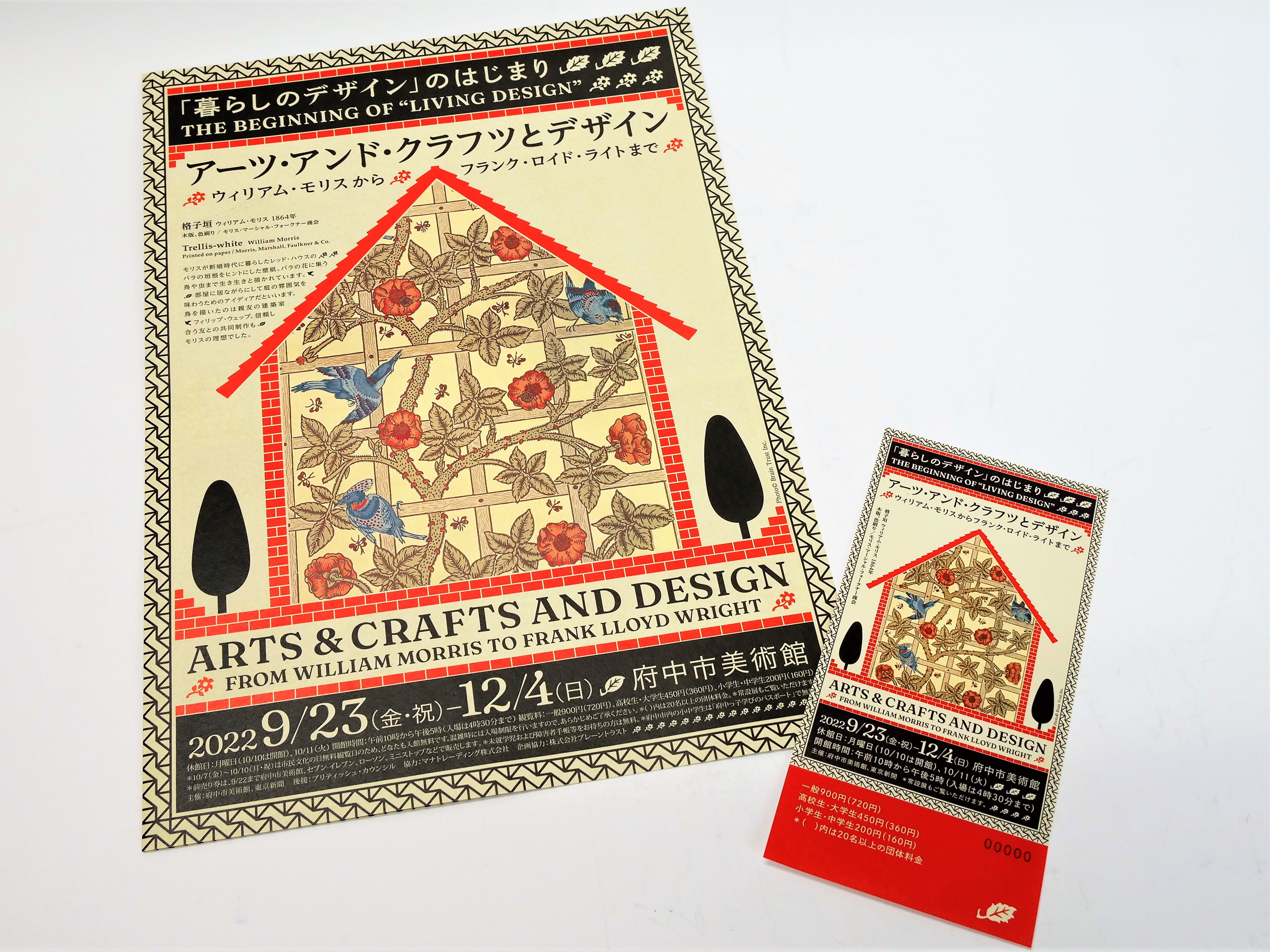 ウィリアム・モリスによる「暮らしのデザイン」のはじまり 東京印書館 写真集・展覧会図録・絵本・その他印刷物の企画制作| TOKYO  INSHOKAN PRINTING CO.,LTD.