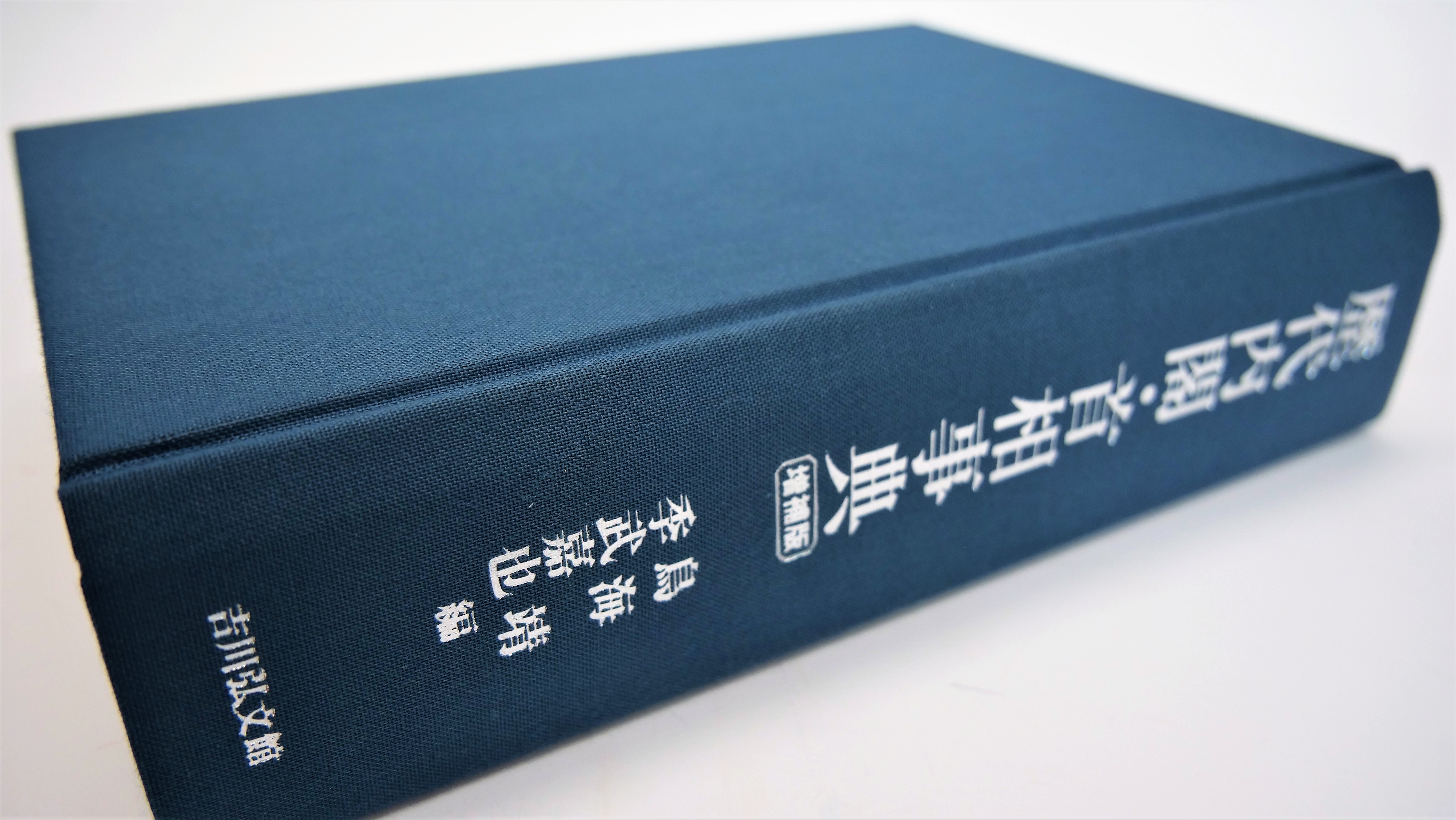 歴代内閣鑑 歴代内閣鑑（絵葉書） 24枚（裏面に解説有）・袋付 第一次伊藤