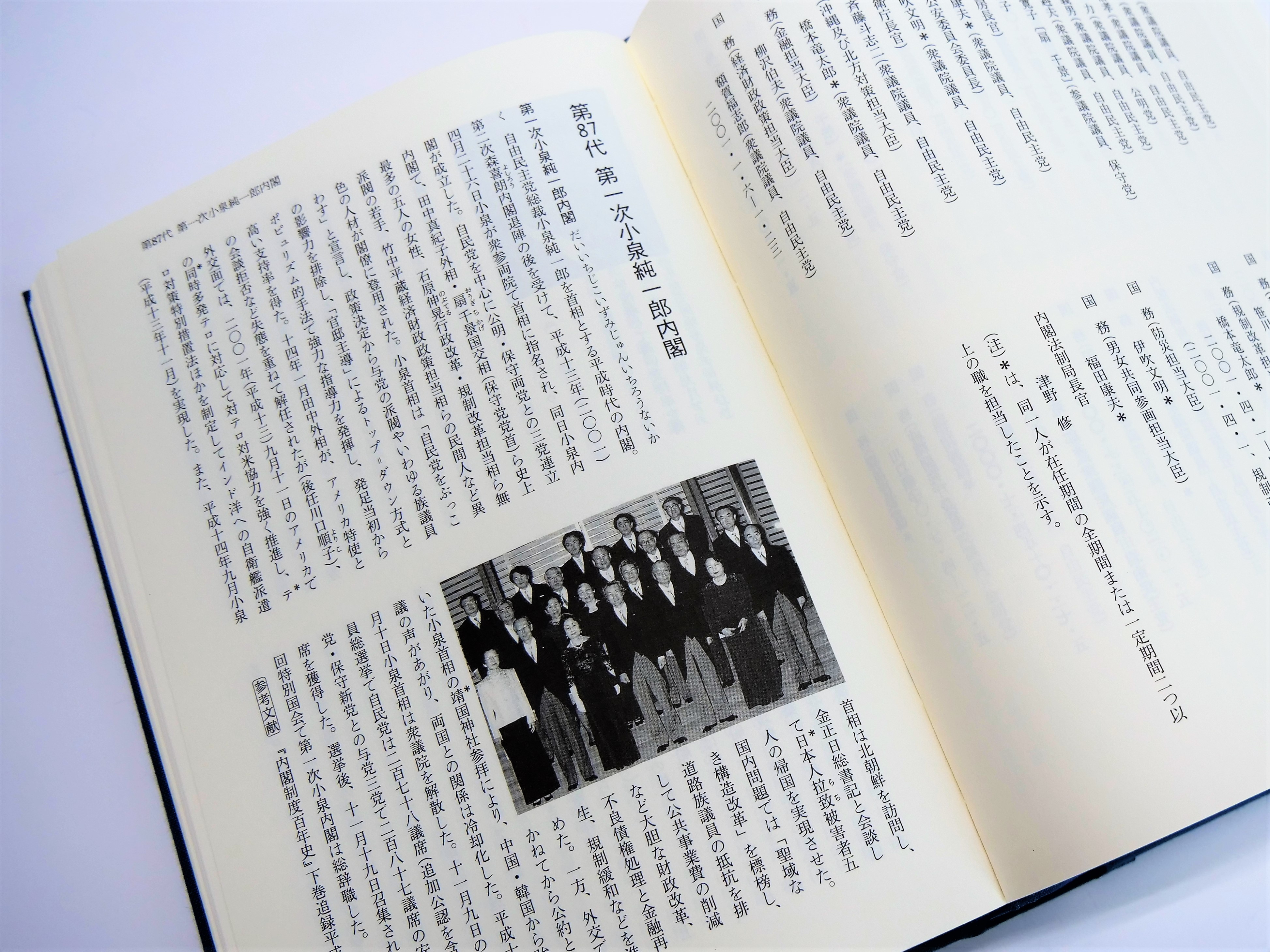 101代の内閣と64名の首相を網羅した決定版事典！激動の近現代史