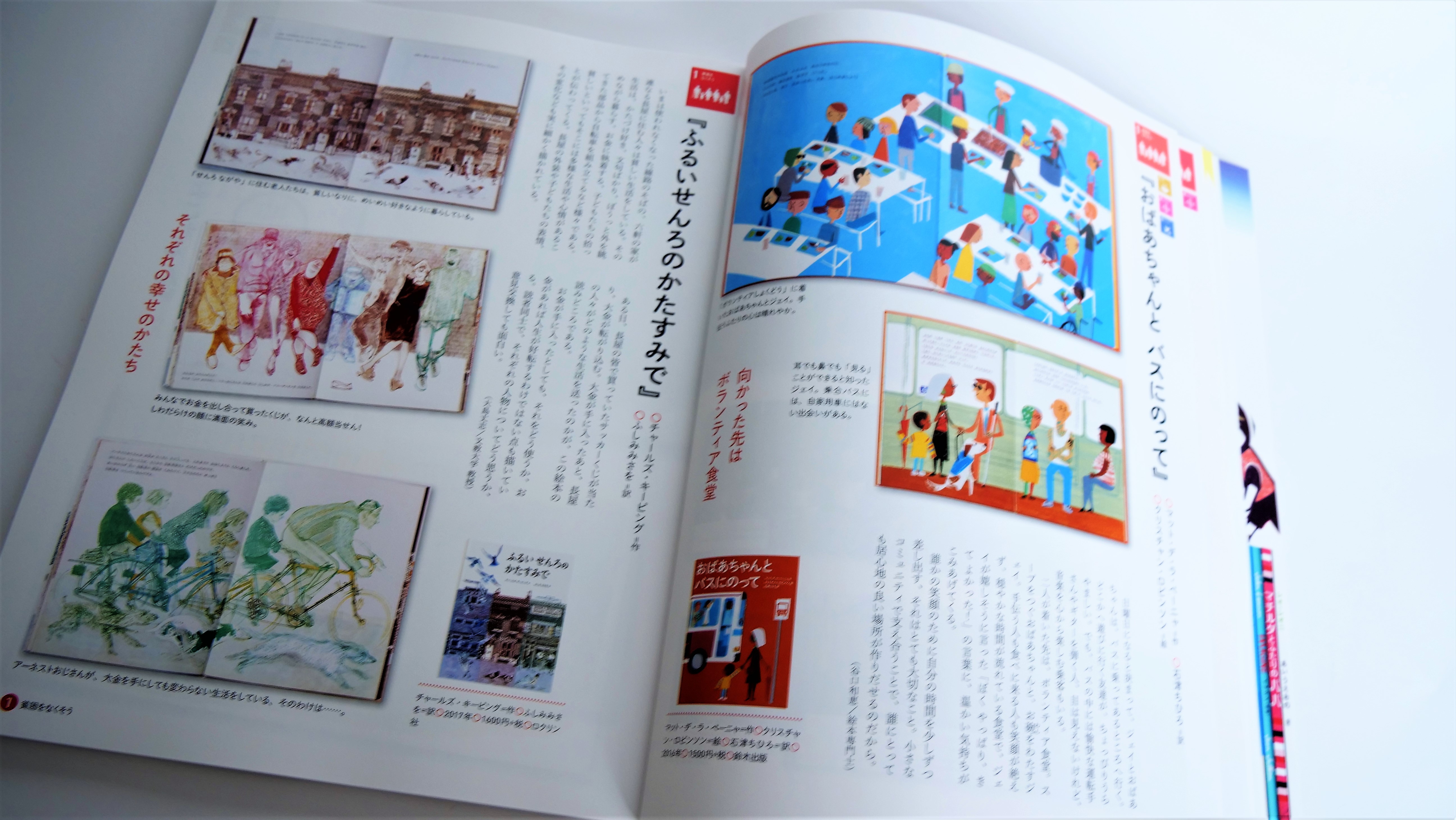 絵本を通してSDGsを楽しく学べる、新しいブックガイド。現物を