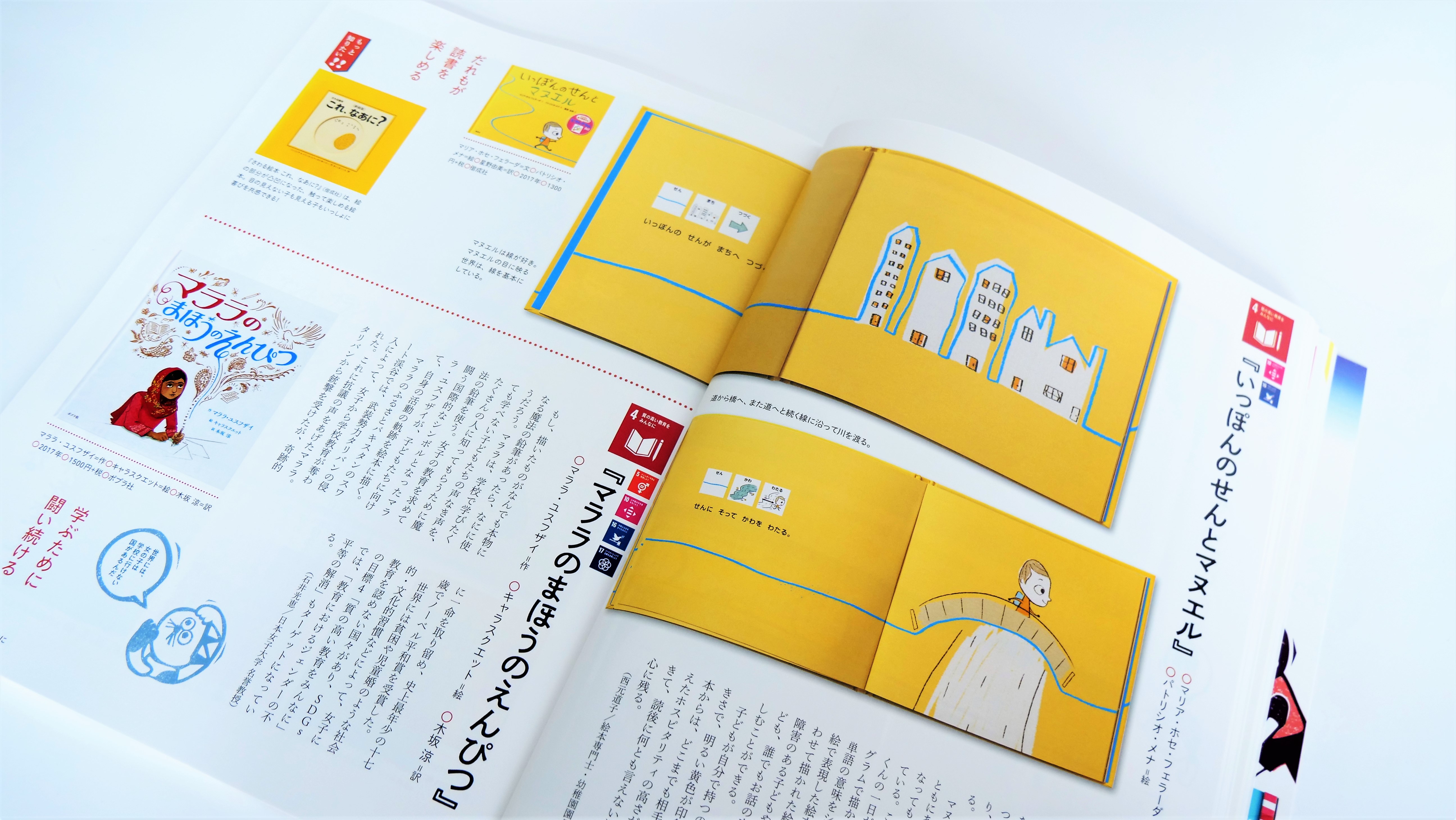 絵本を通してSDGsを楽しく学べる、新しいブックガイド。現物を