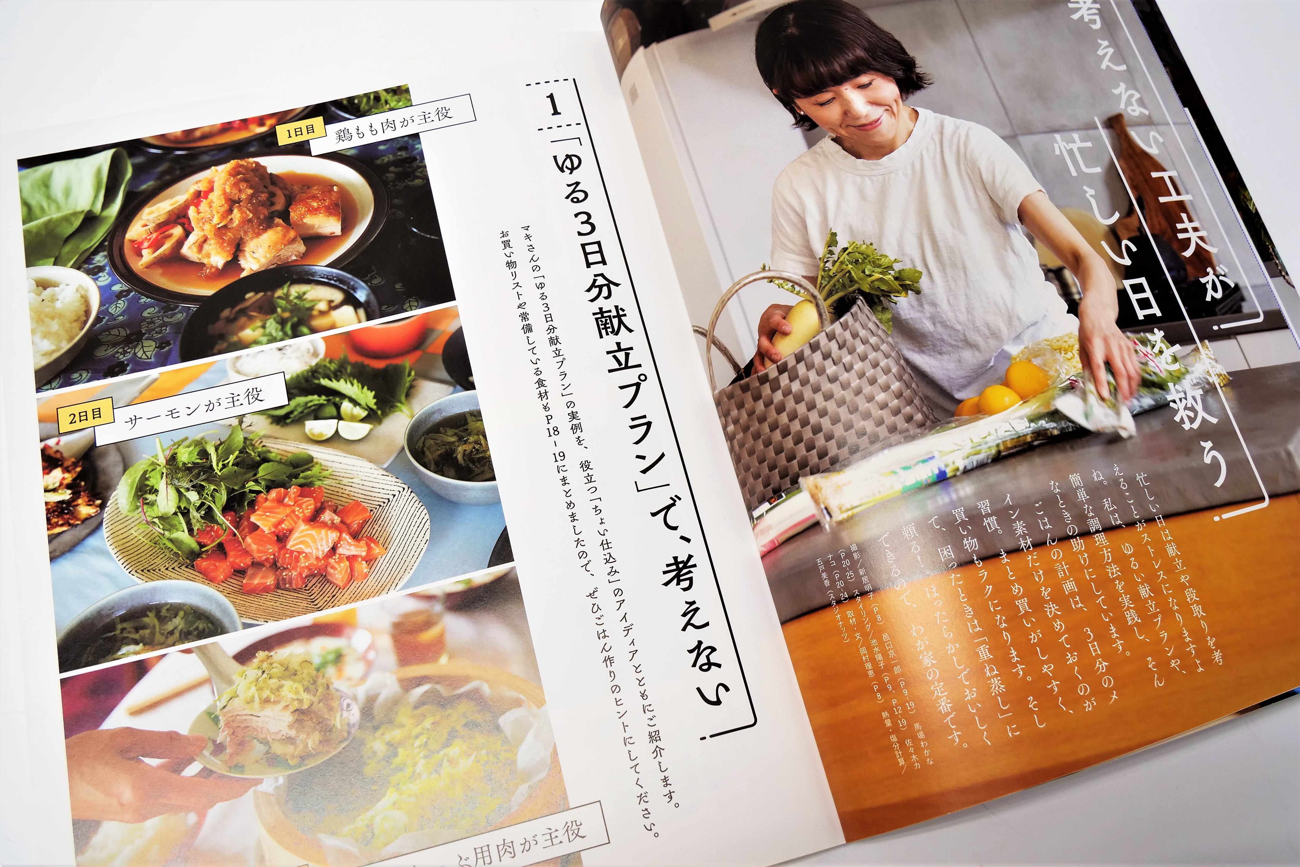 人気料理家ワタナベマキさんの秘密と魅力にせまる、充実のベスト