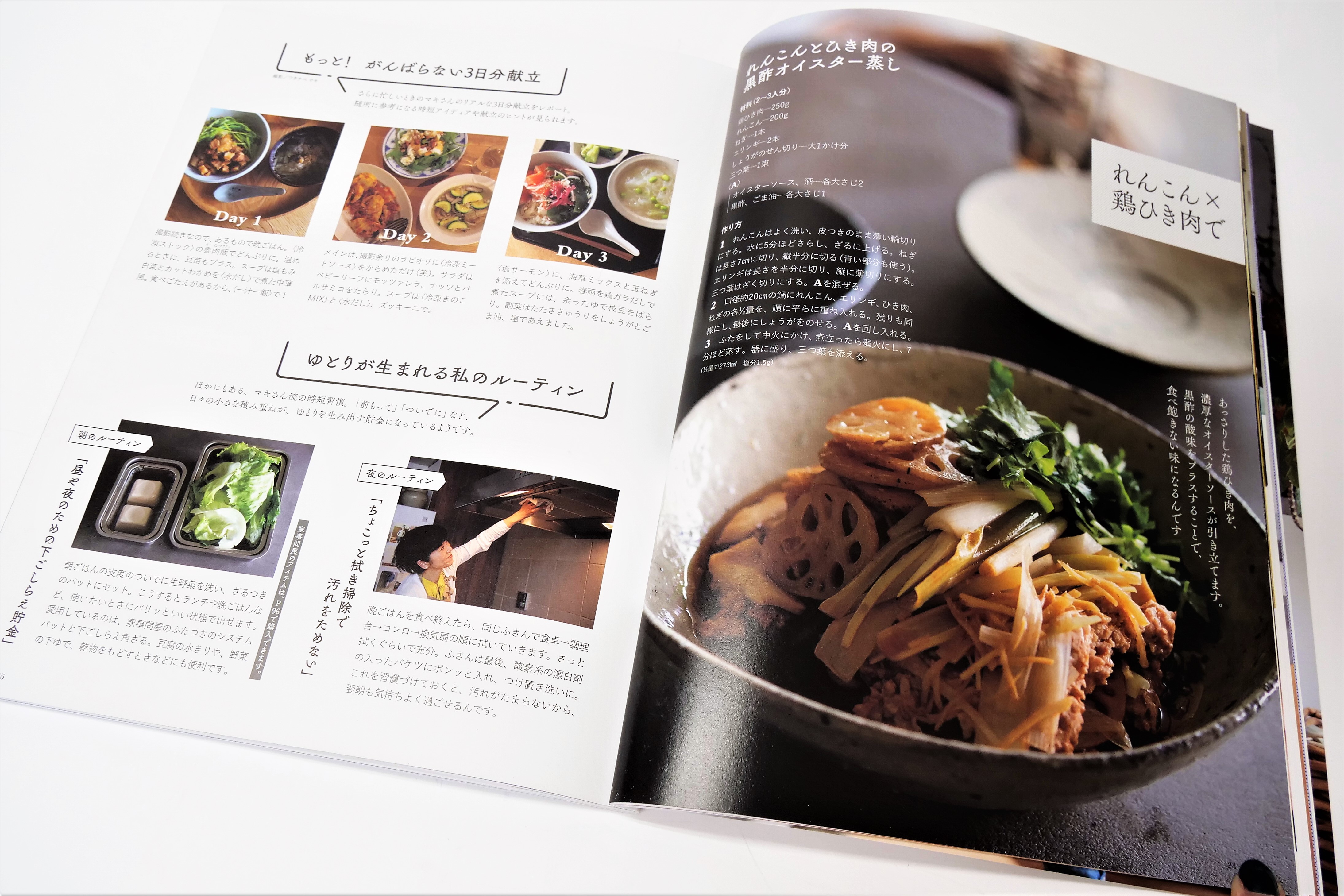 人気料理家ワタナベマキさんの秘密と魅力にせまる、充実のベスト