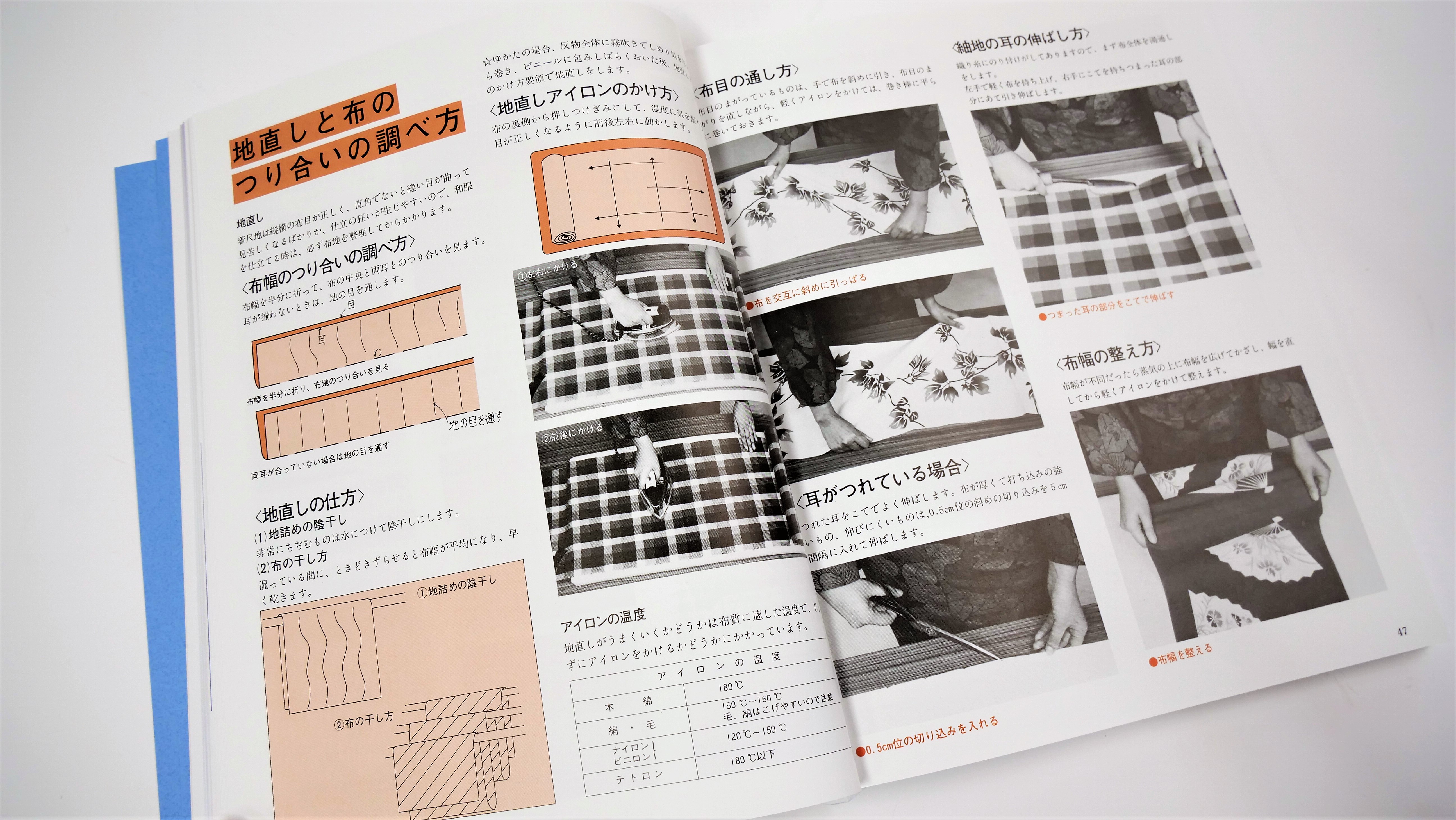 はじめて縫う方も気負わずにはじめられる和裁の教科書 - 東京印
