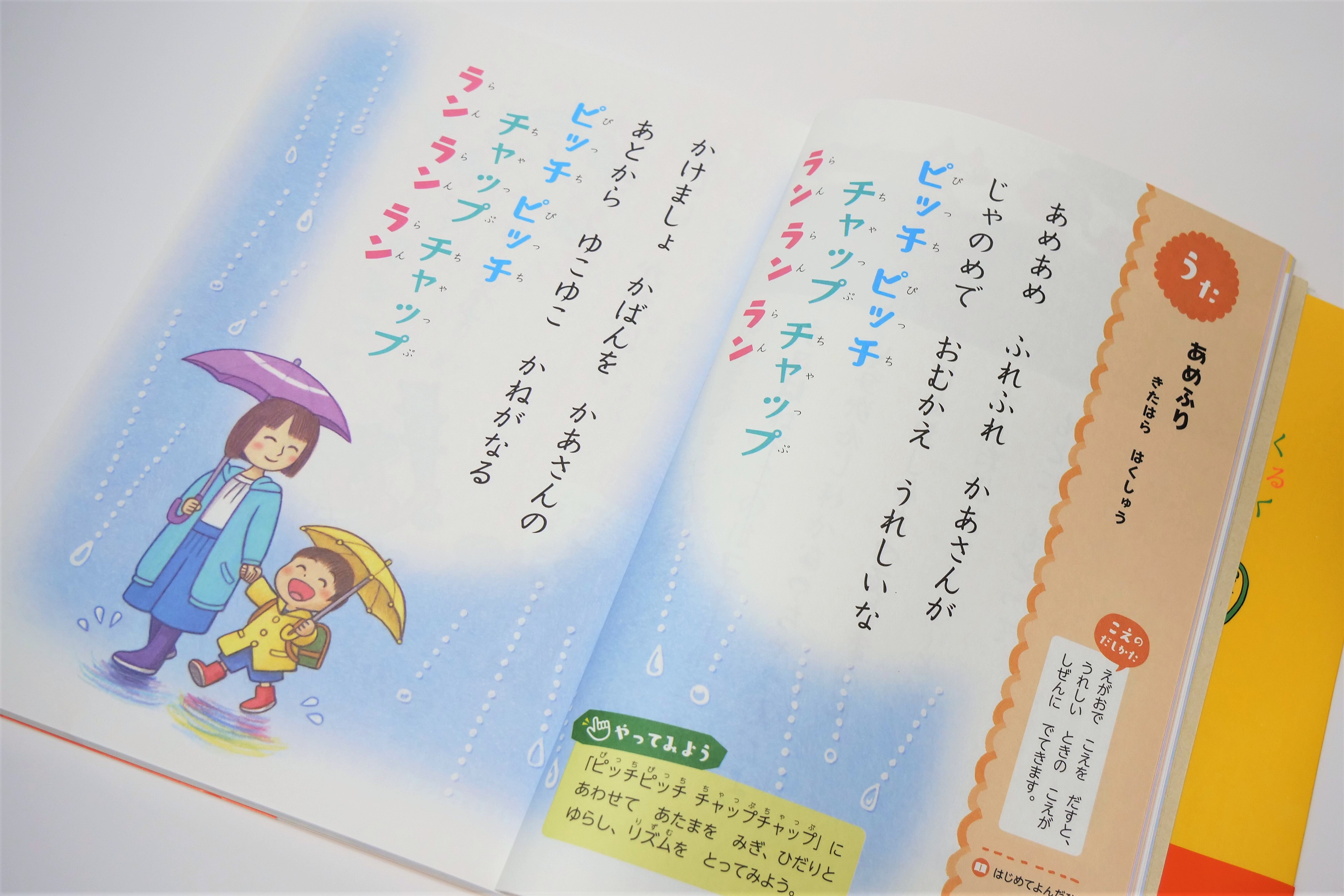 脳を活性化させるオノマトペを楽しみながら、子どもの力を育む