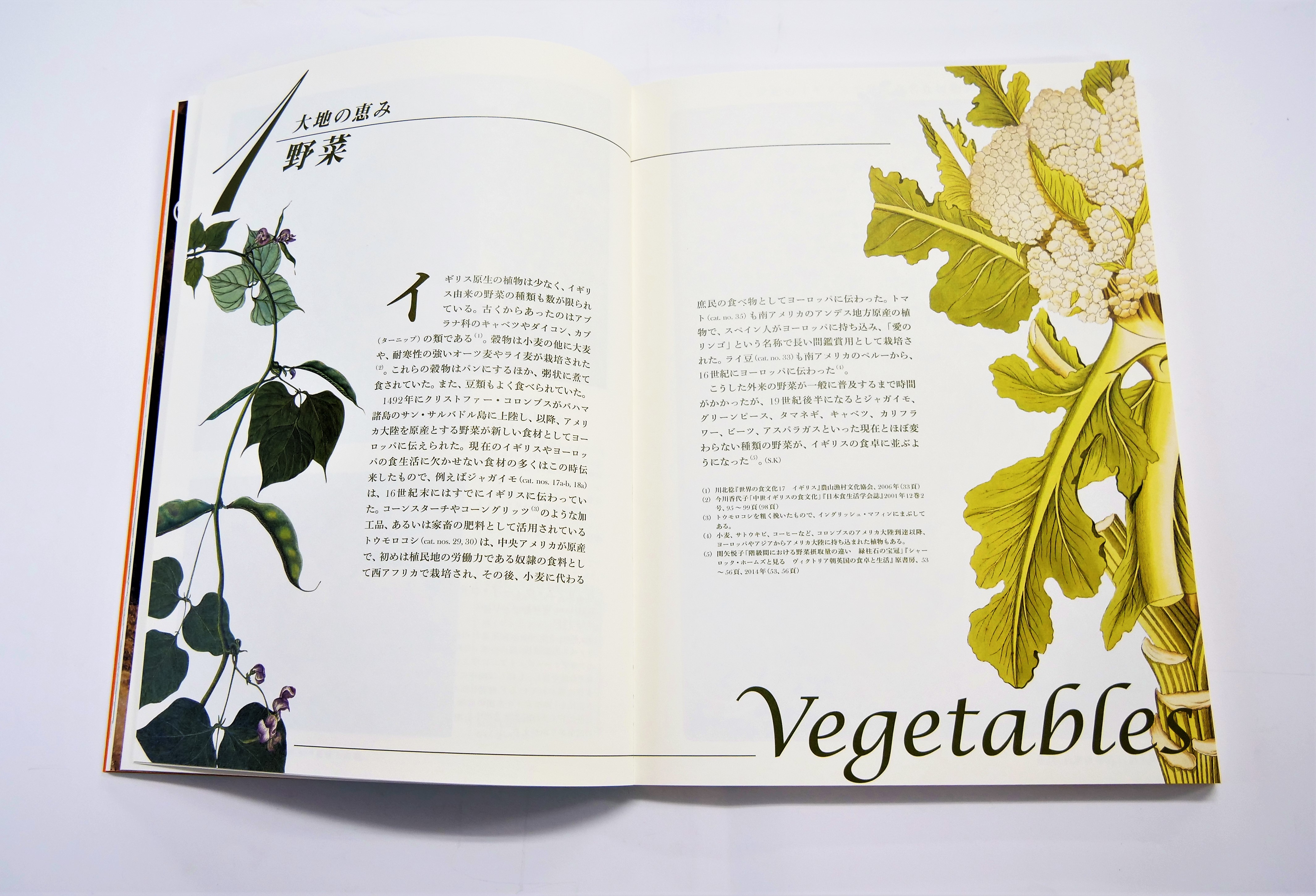 図録『永遠に花咲く庭 17ー19世紀の西洋植物画』