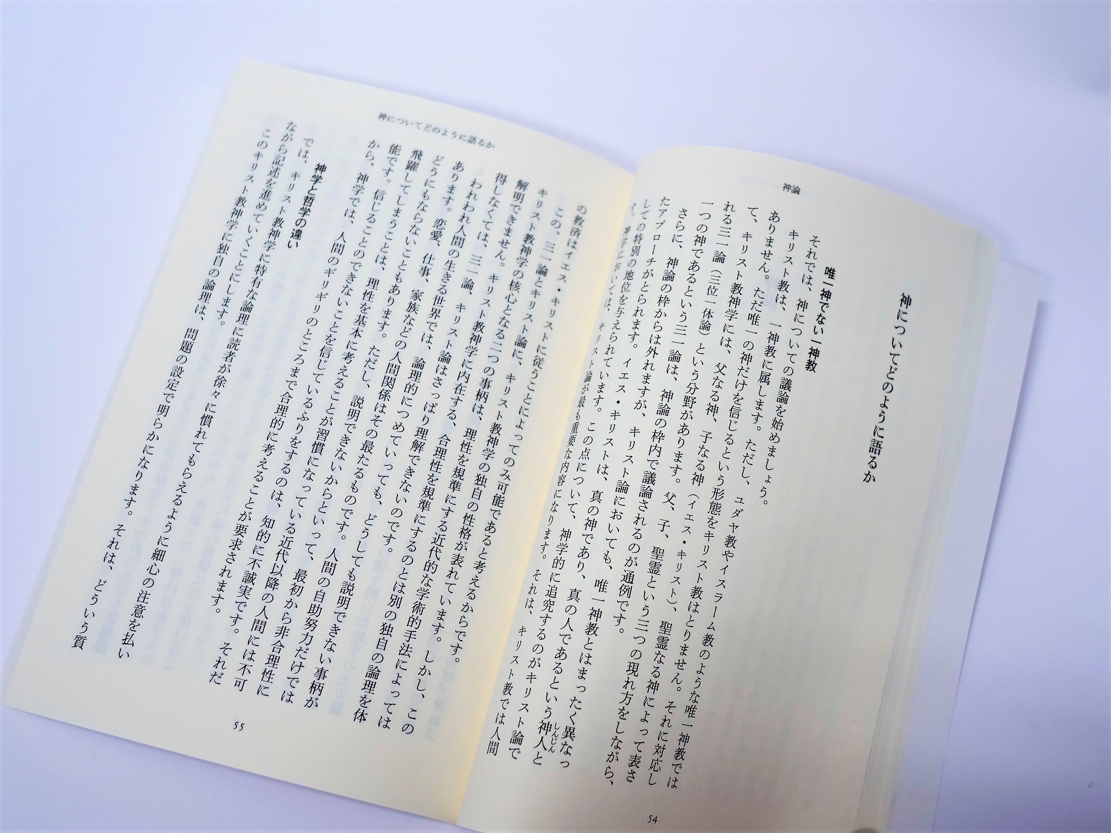 『神を知るということ』聖書,キリスト教,神学 神を知るということ | 教文館キリスト教書部