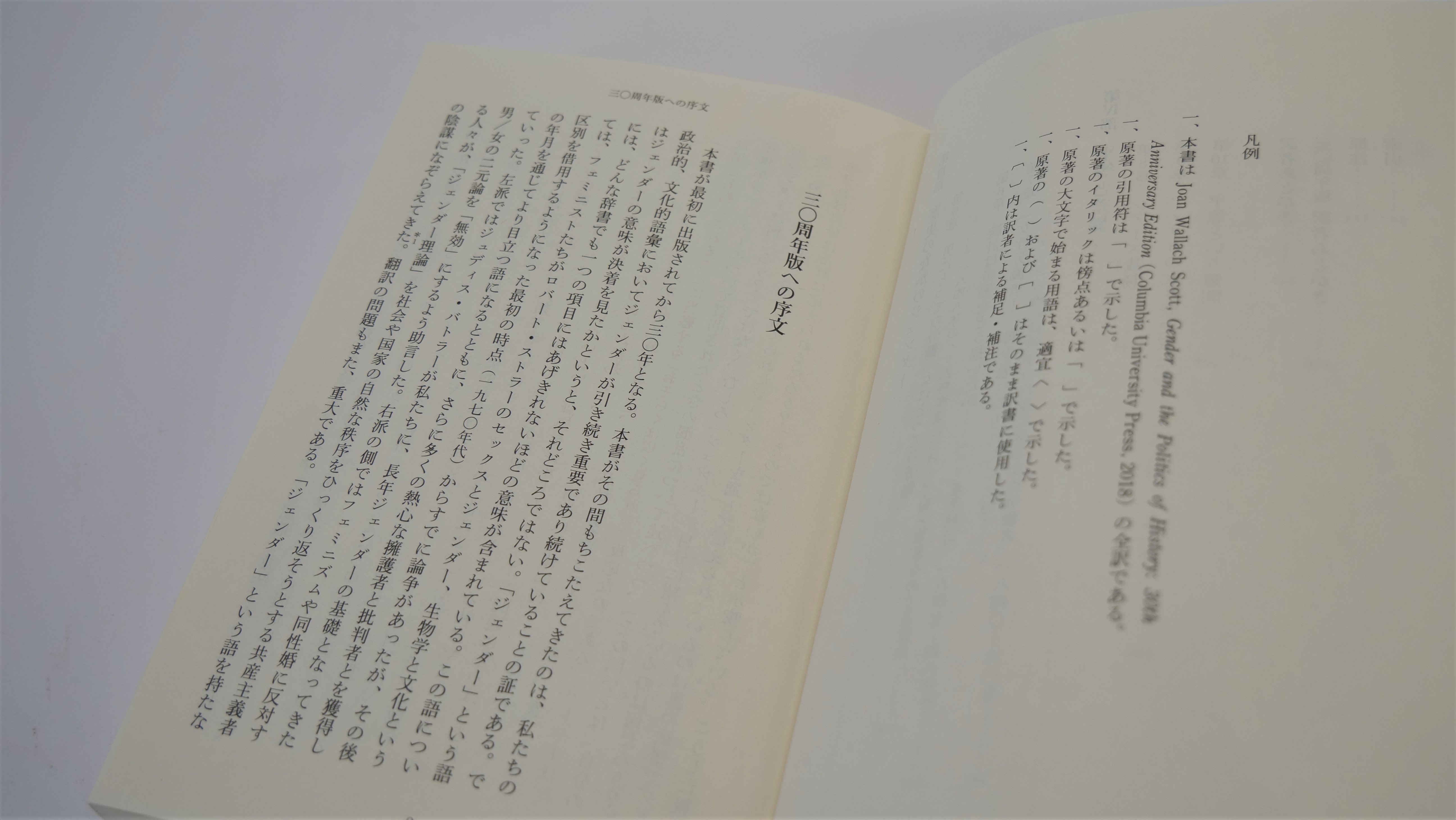 ジェンダーとは何か」女性の歴史に光をあて、歴史記述に革命的