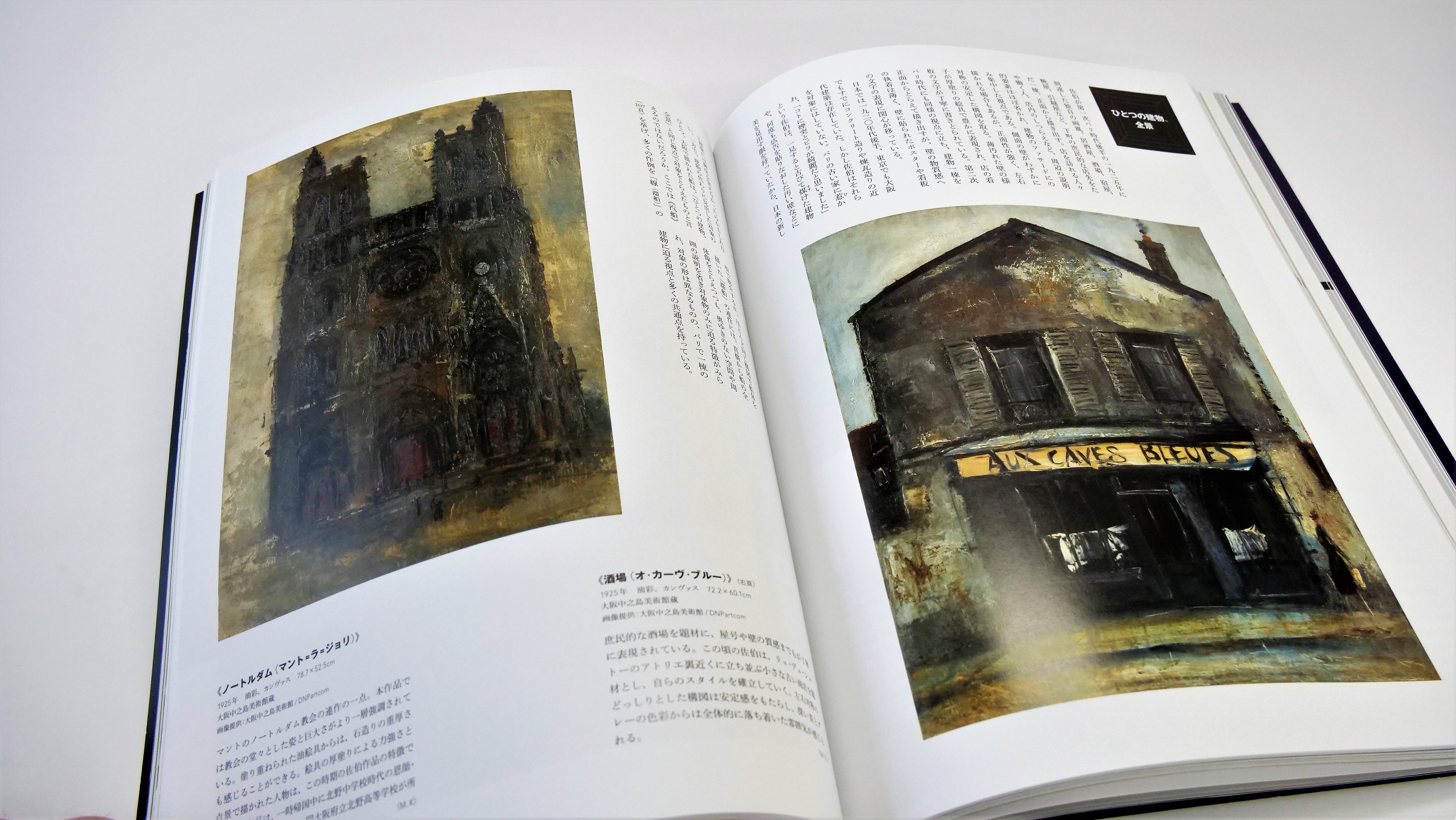 佐伯祐三 絵画集』No，616 古本 古書 絶版本 図録 画集 風景画