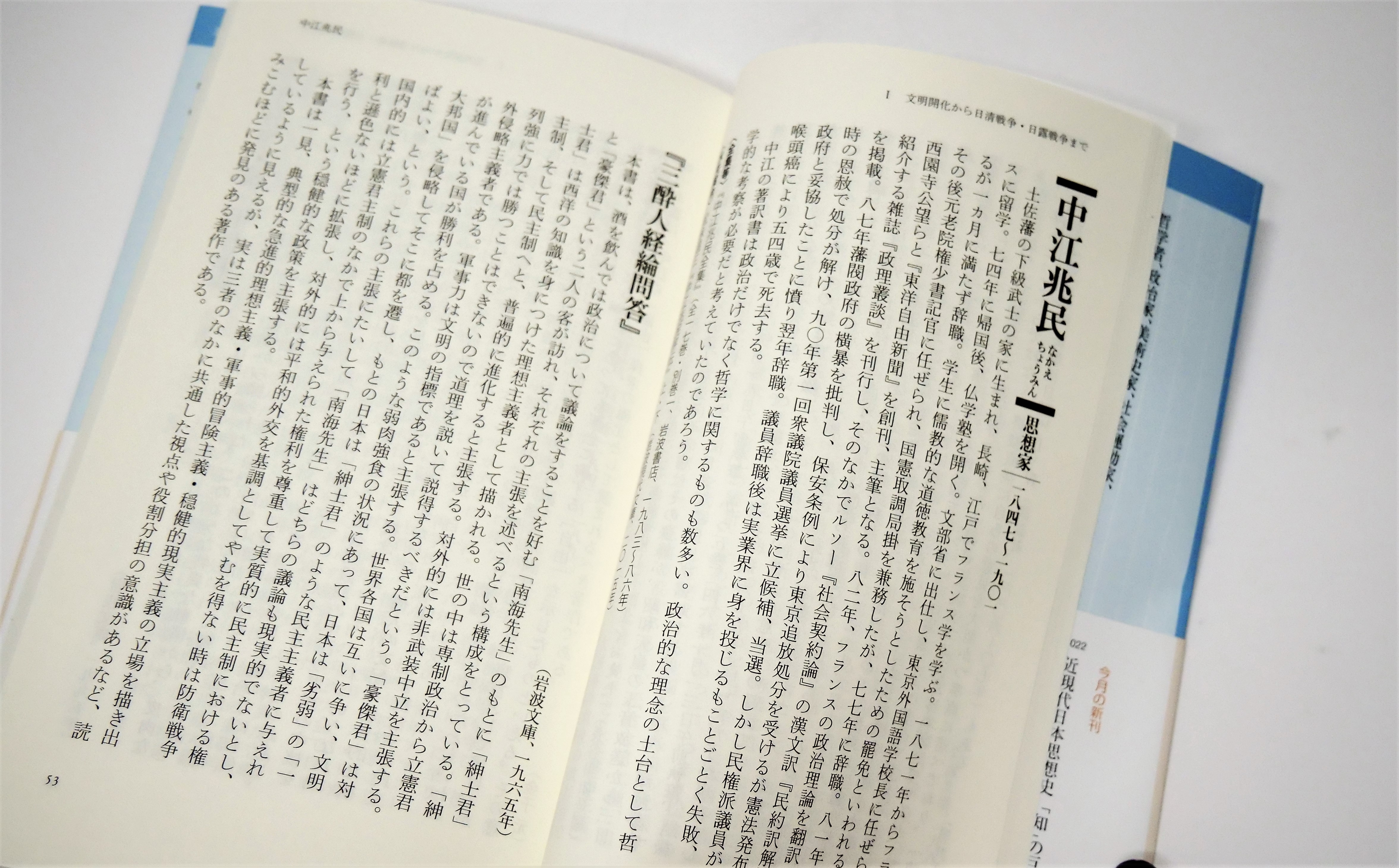 近代日本思想史における人格観念の成立 近代日本思想史における人格観念の成立 | 佐古 純一郎 |本