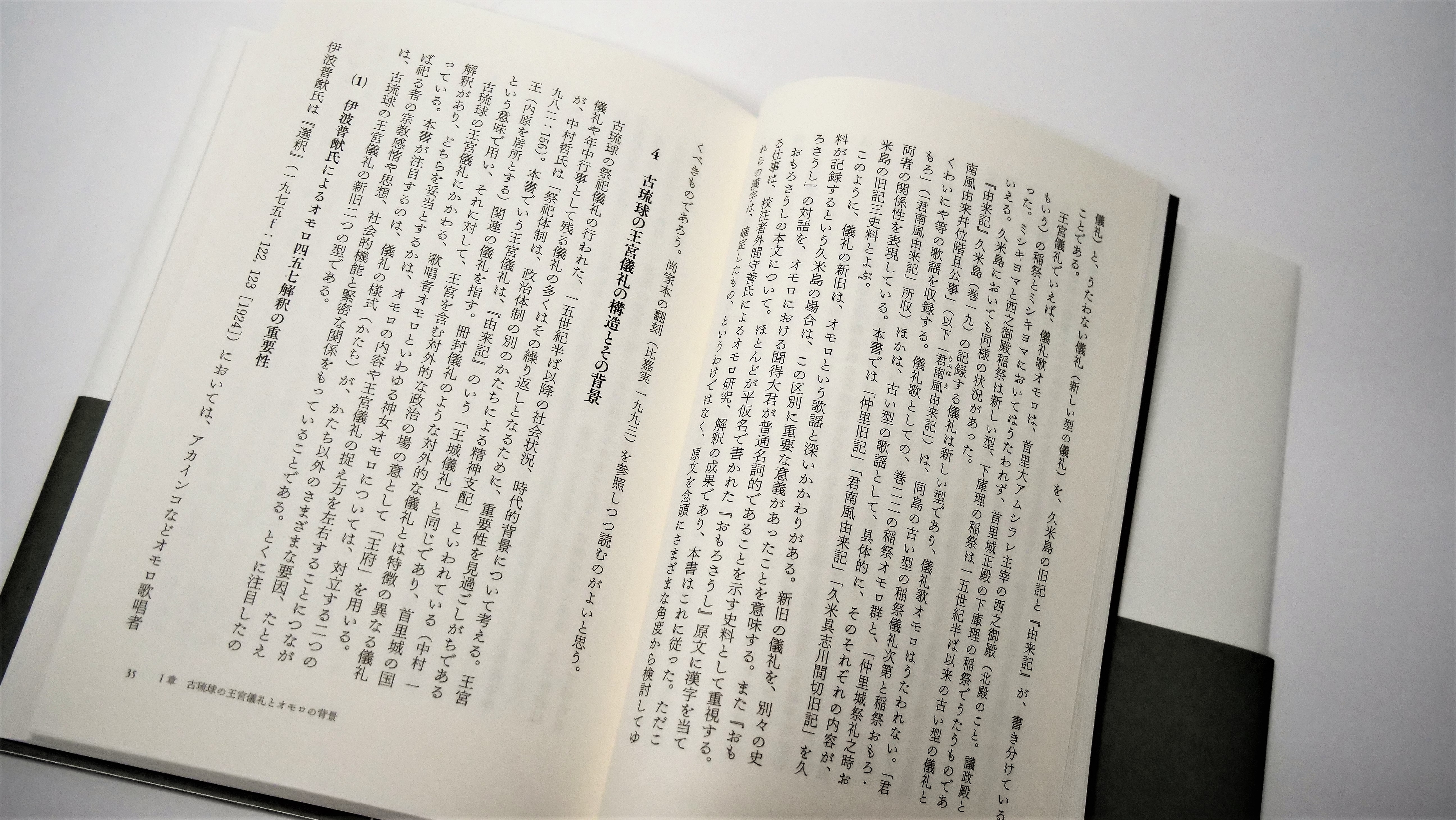 古琉球王朝によって編纂された歌謡集『おもろさうし』は何を 古琉球王朝によって編纂された歌謡集『おもろさうし』は何を