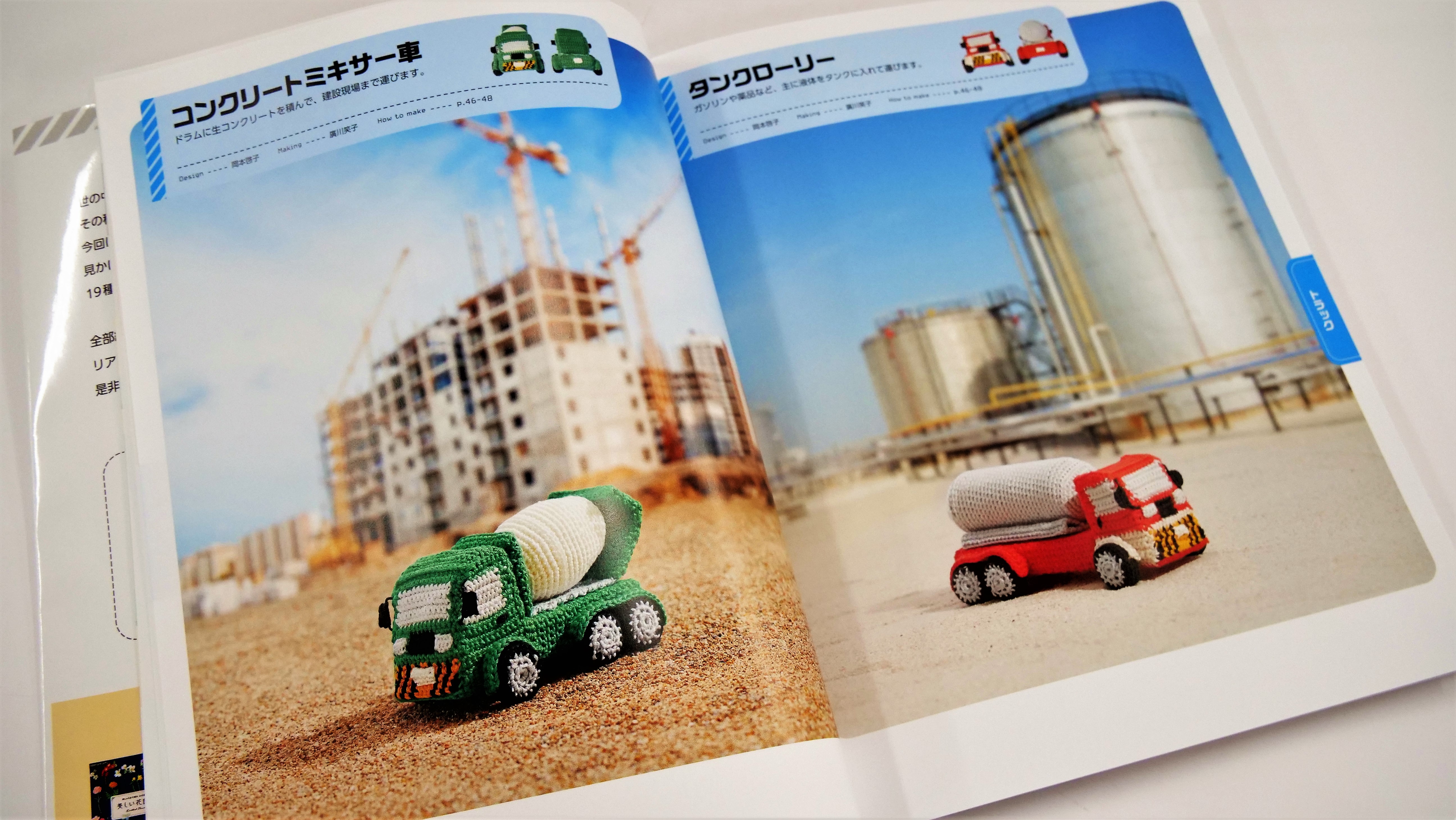 人気の刺しゅう糸で編むシリーズ！「はたらく車」をテーマに、各