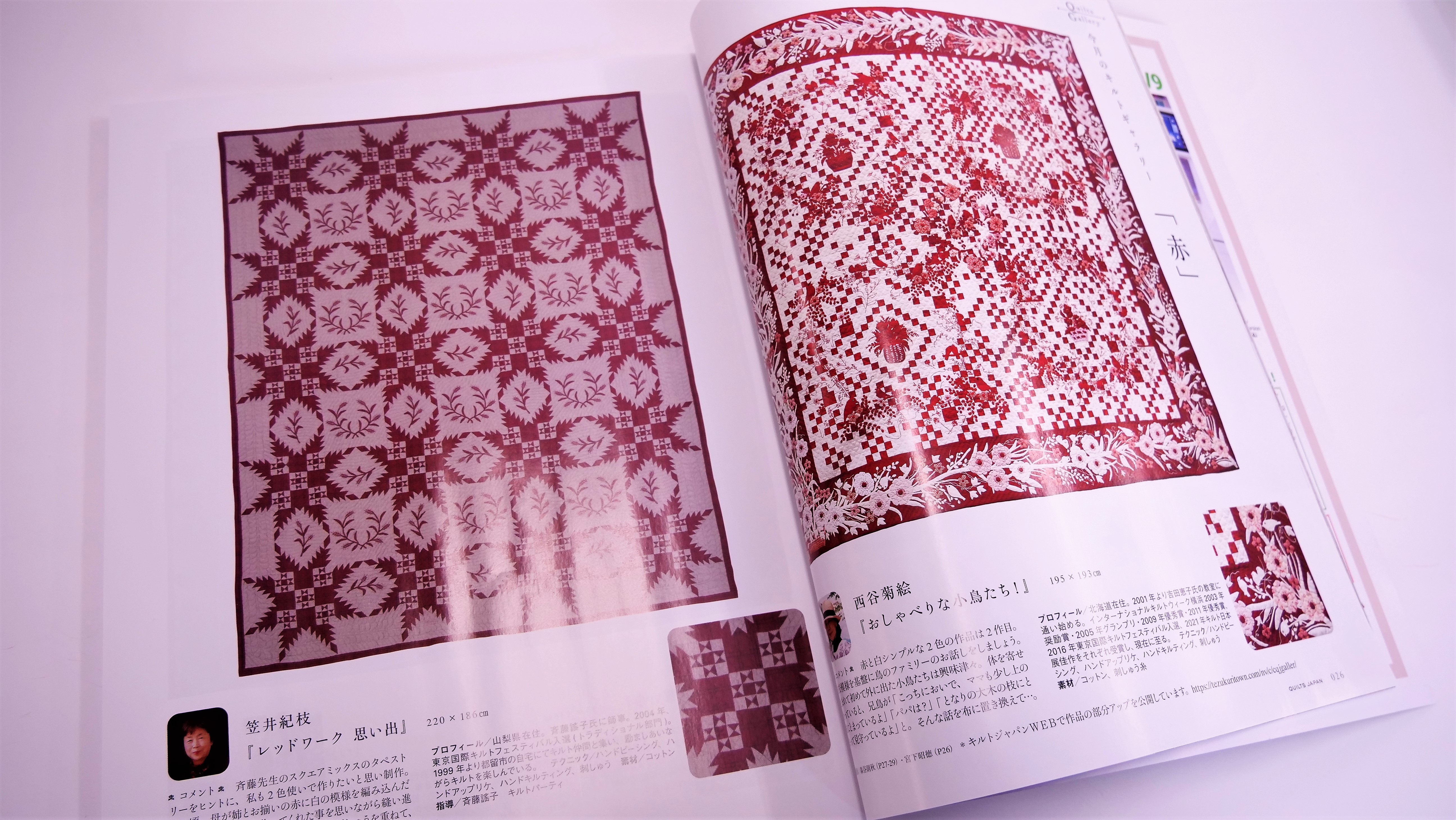 愛らしい「バスケット」のキルト大特集。キルト愛好家の