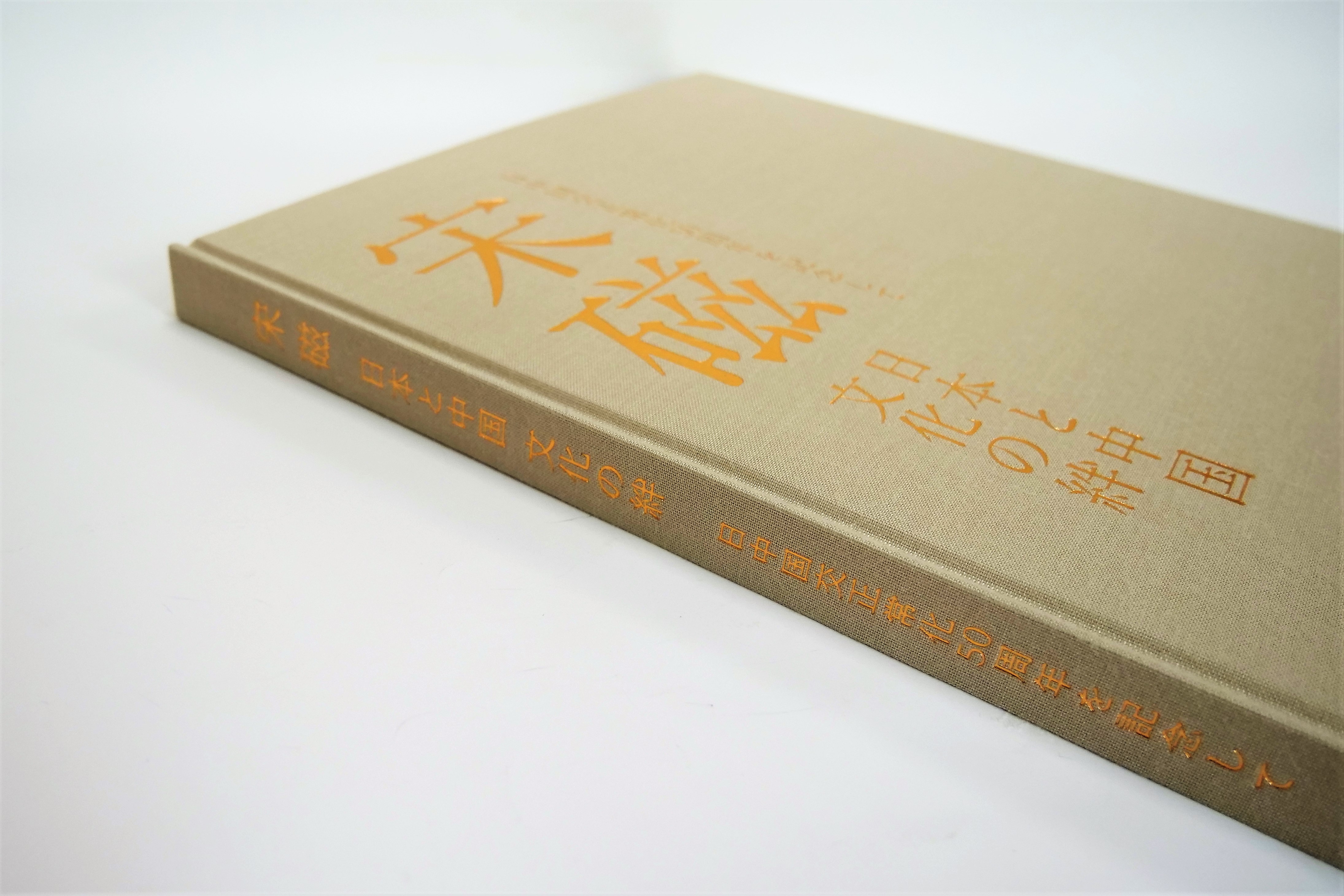 美術展ナビ 図録・グッズSHOP / 静嘉堂＠丸の内 開館1周年記念