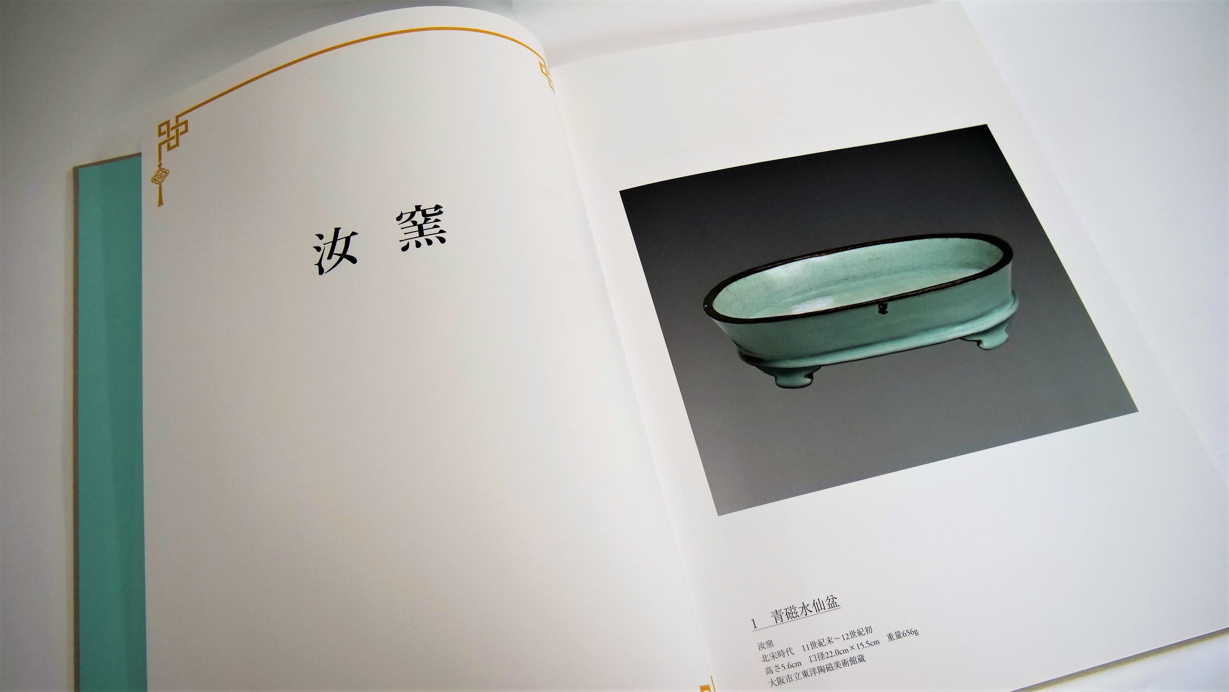美術展ナビ 図録・グッズSHOP / 静嘉堂＠丸の内 開館1周年記念