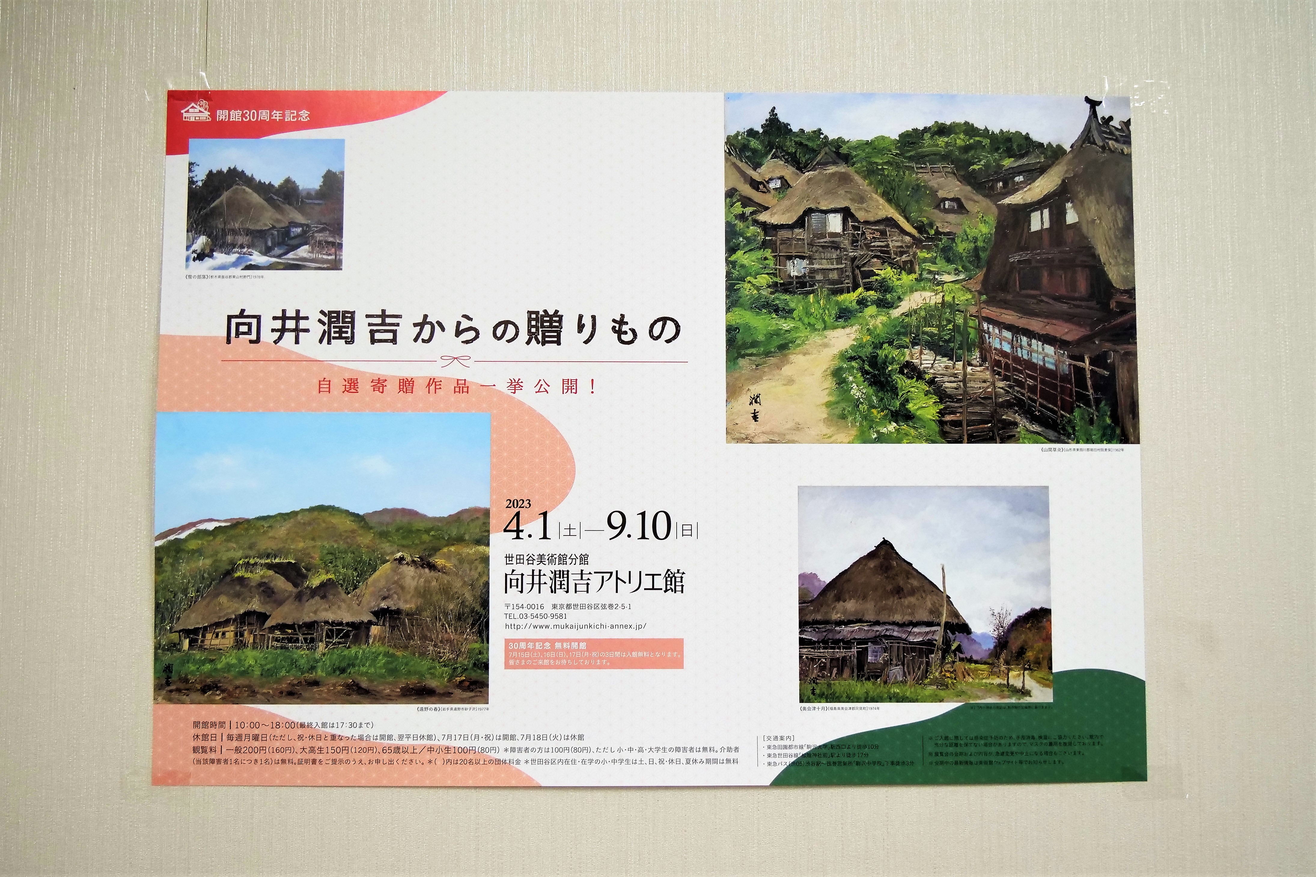 向井潤吉 向井潤吉 - 絵画通販・販売・オンラインショップ｜いつき美術画廊