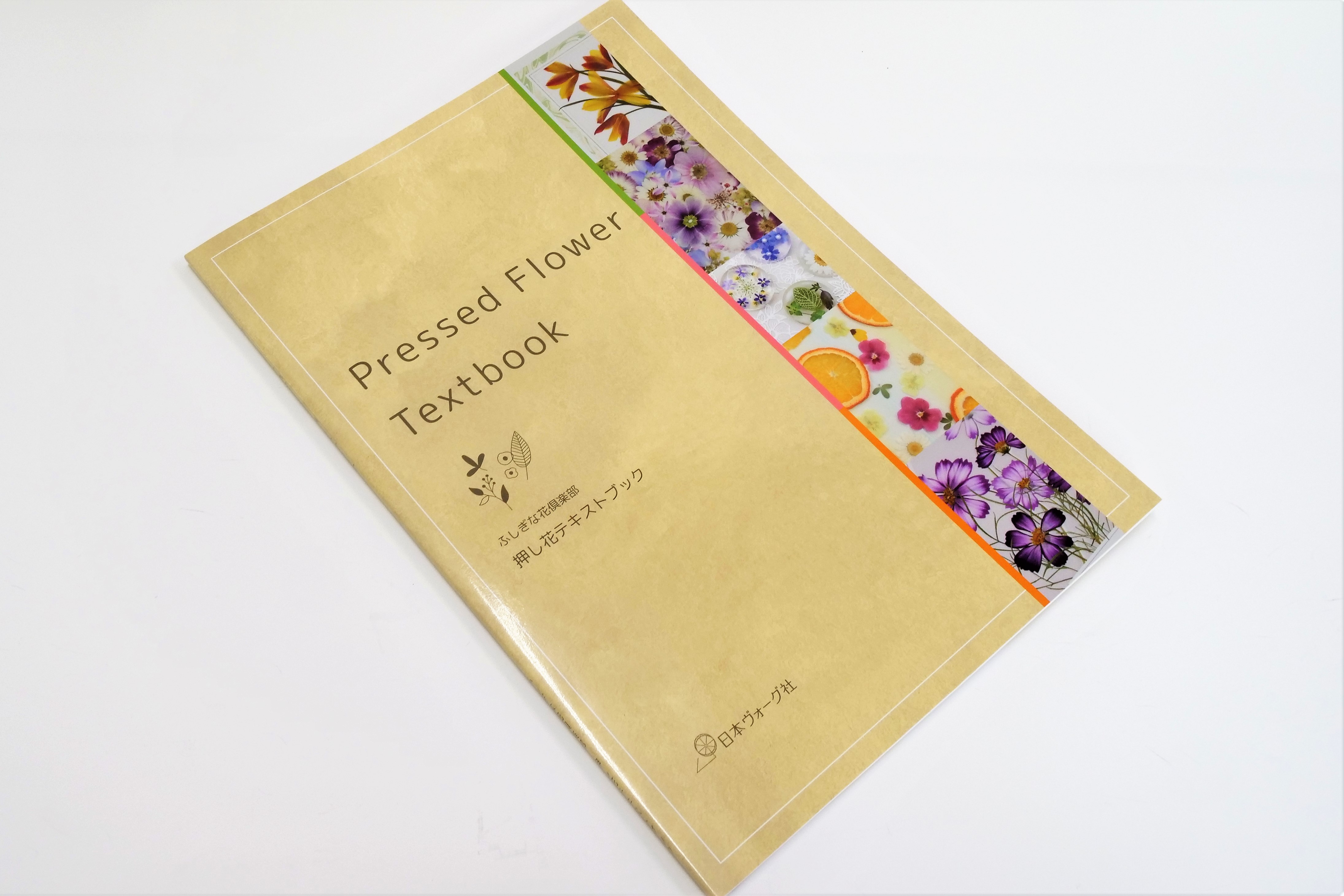 日本ヴォーグ社が主宰する、ふしぎな花俱楽部の押し花技術が
