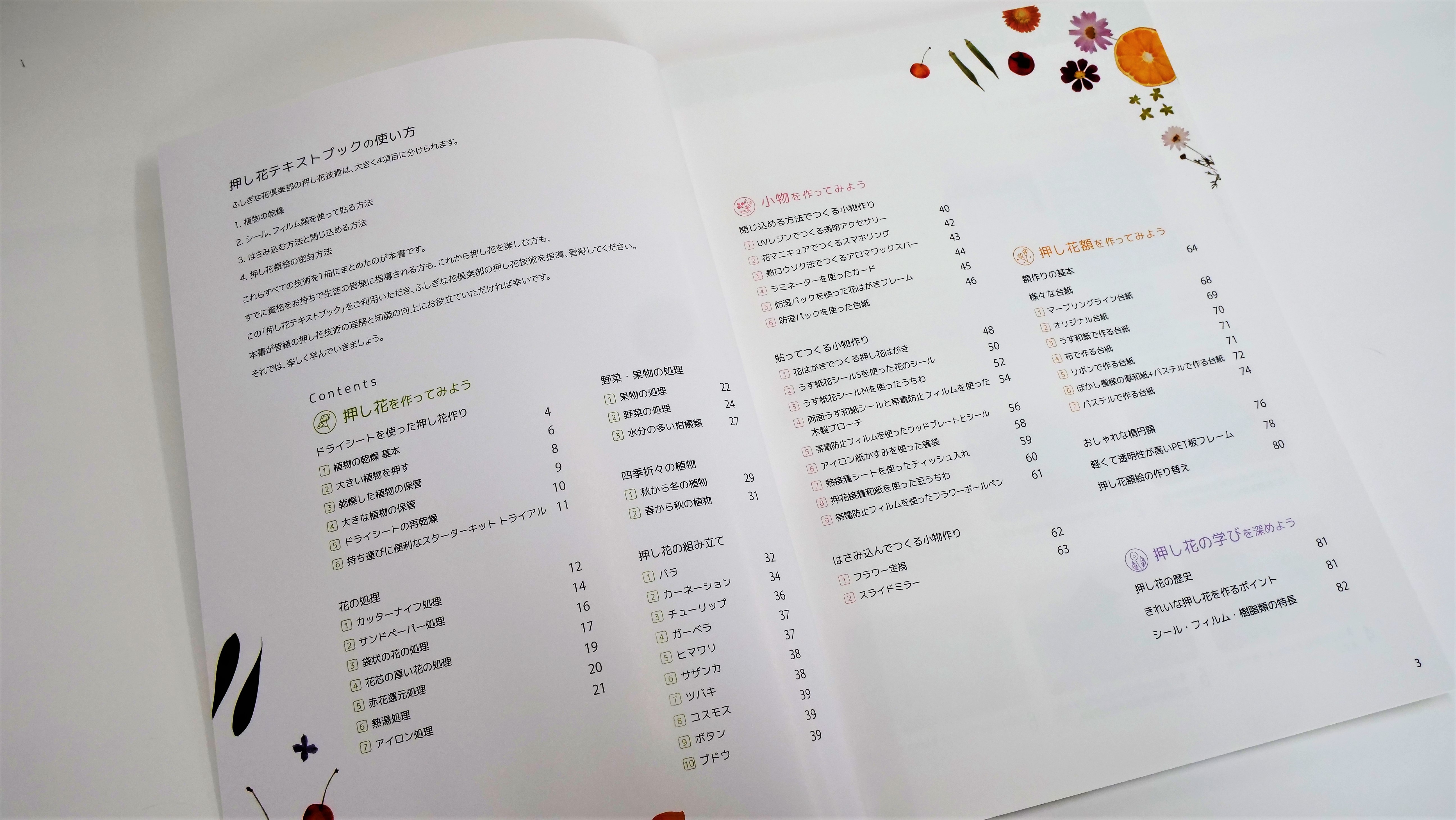 日本ヴォーグ社が主宰する、ふしぎな花俱楽部の押し花技術が