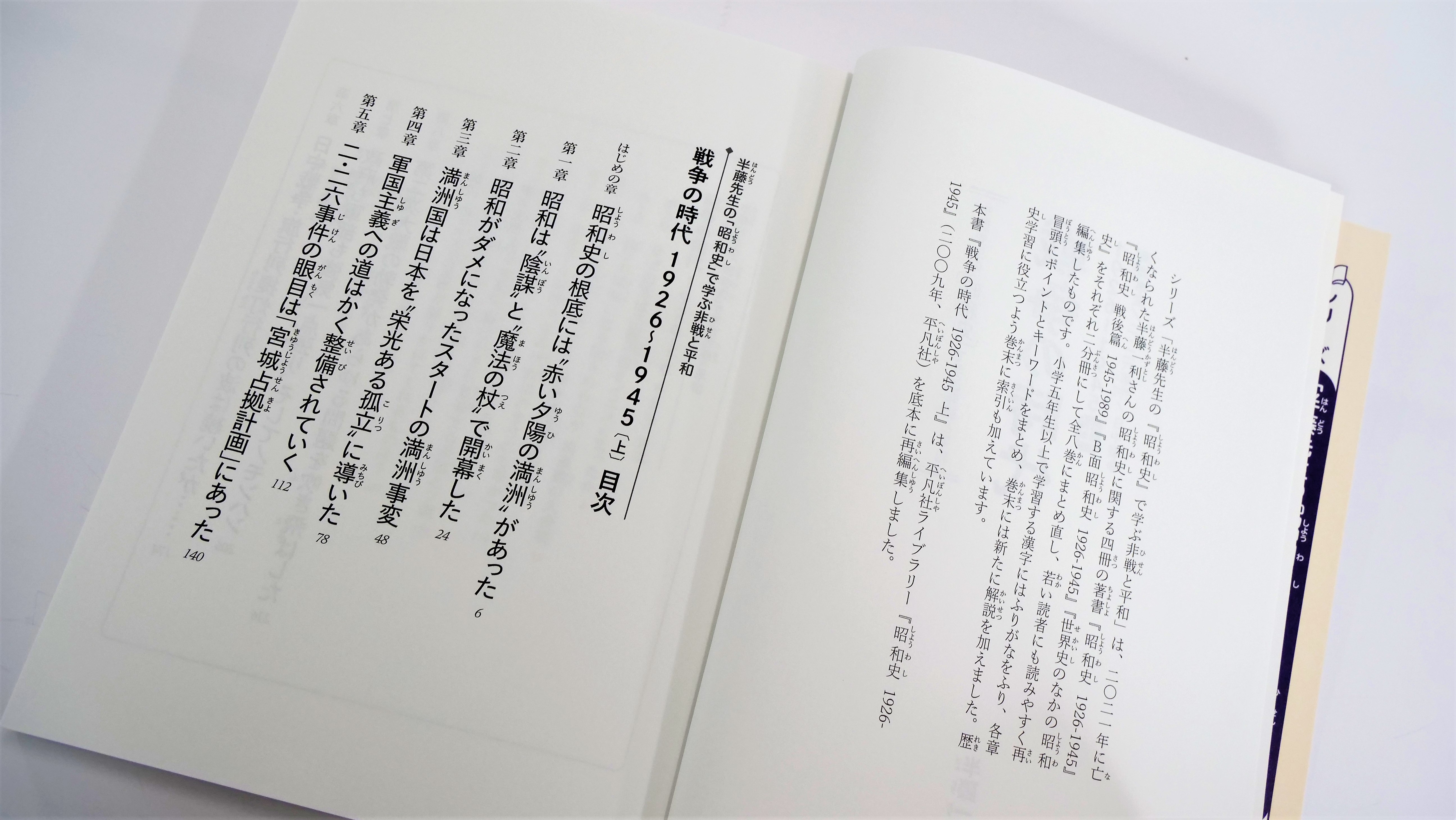 半藤一利氏の言葉によって紡がれた、過去の失敗の歴史から学び