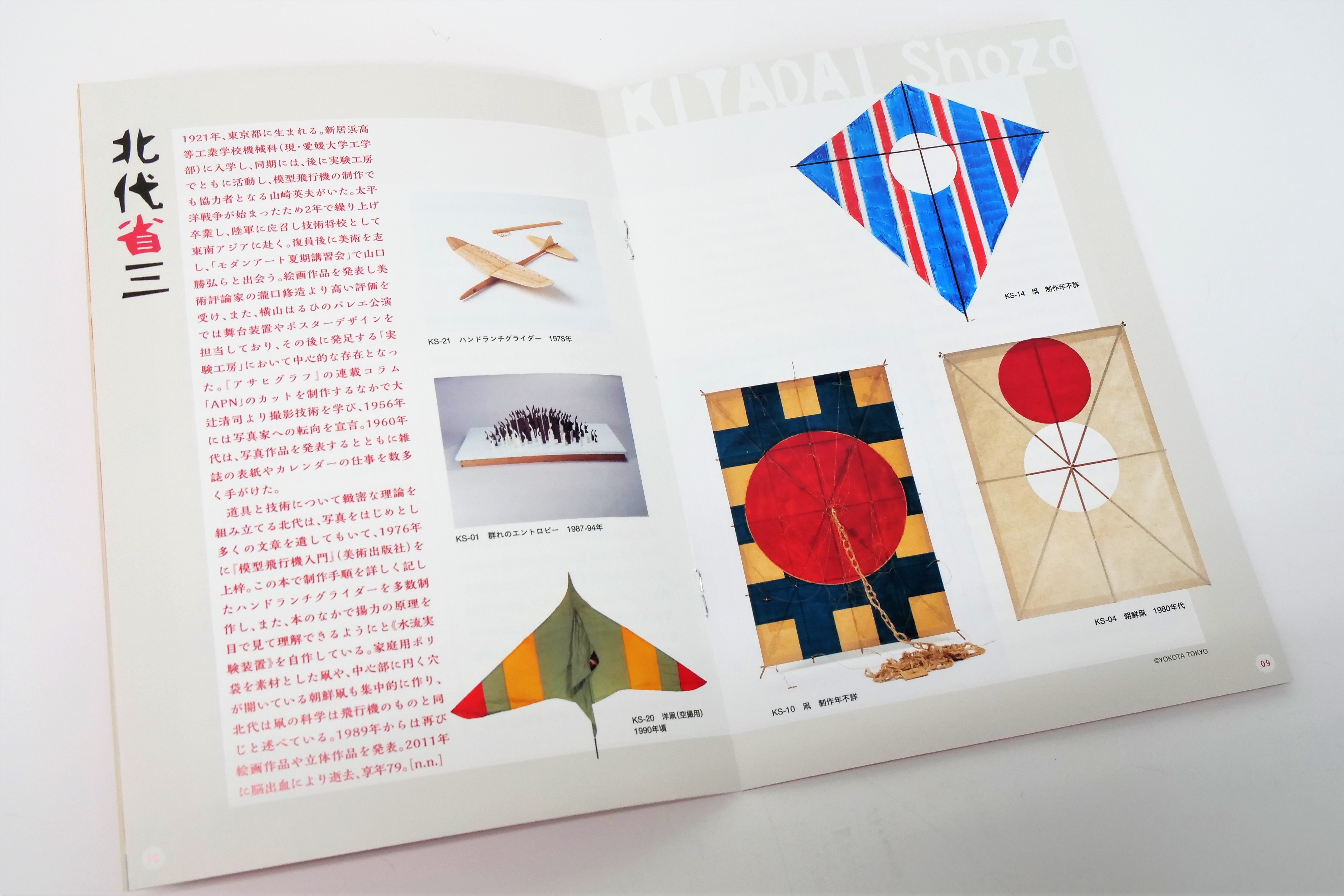 【中古】実験工房展図録＋山口勝弘展図録・チラシ・関連記事等付 中古】実験工房展図録＋山口勝弘展図録・チラシ・関連記事等付 山口