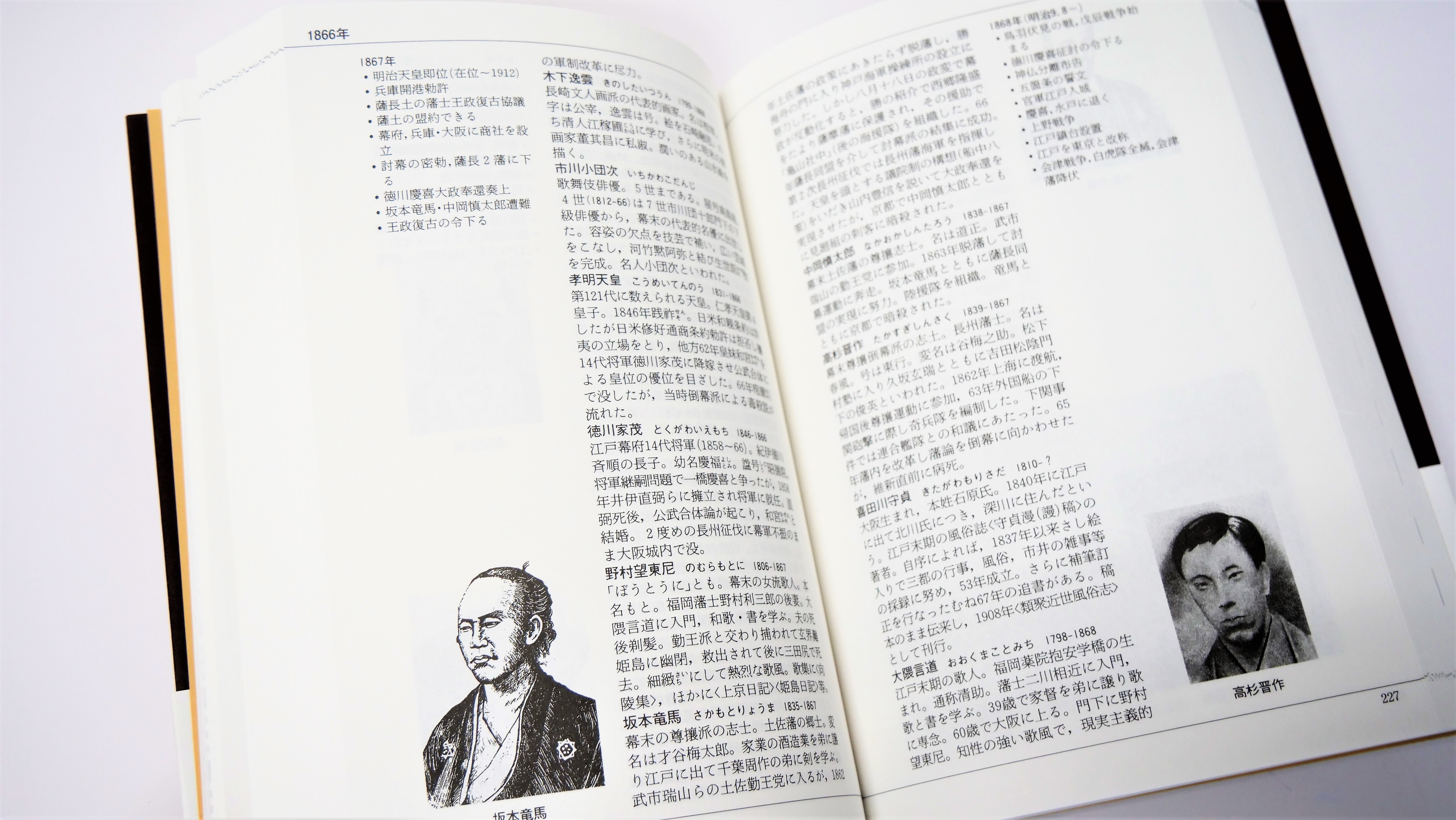 日本年号史大事典　普及板 重版出来】日本年号史大事典 普及版 | 「雄山閣」学術専門書籍出版社