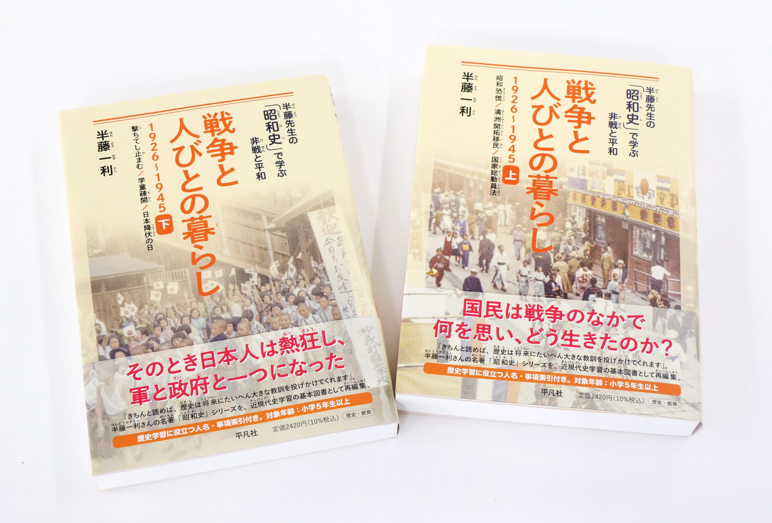 Ｂ面の歴史」だけで昭和の暮らしと戦争を語る半藤一利の果敢な挑戦。年