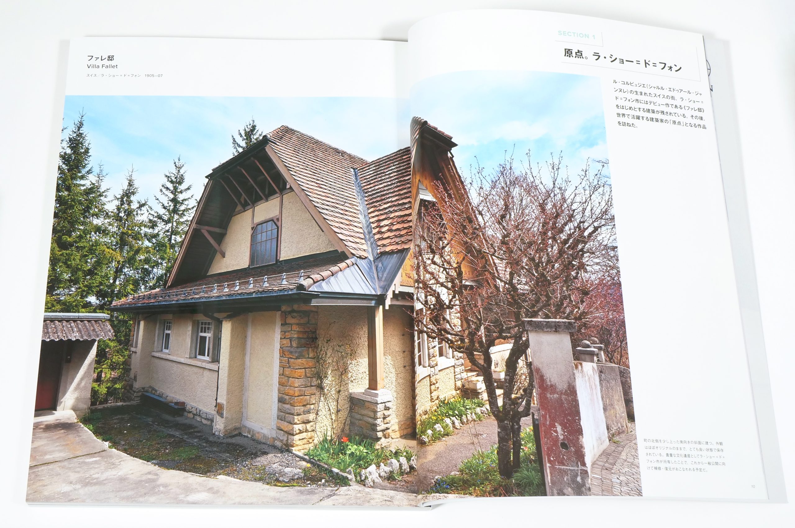 世界遺産の製作者ル・コルビュジエの建築作品の魅力をあます 世界遺産の製作者ル・コルビュジエの建築作品の魅力をあます